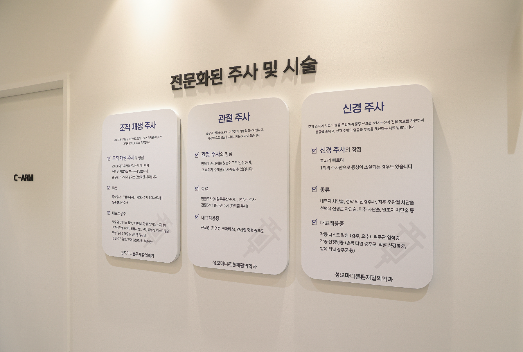 성모마디튼튼재활의학과의원 역곡역