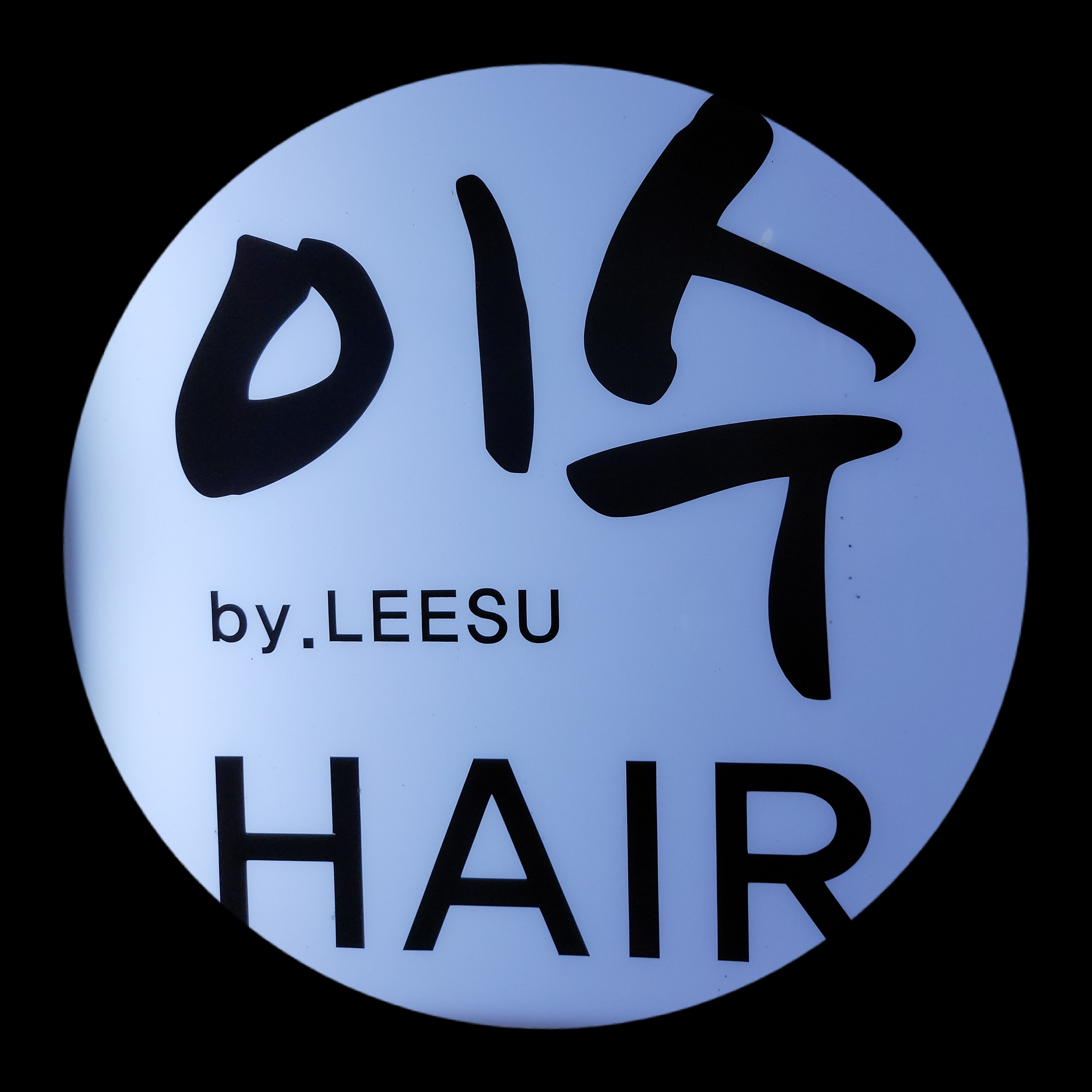 이수헤어