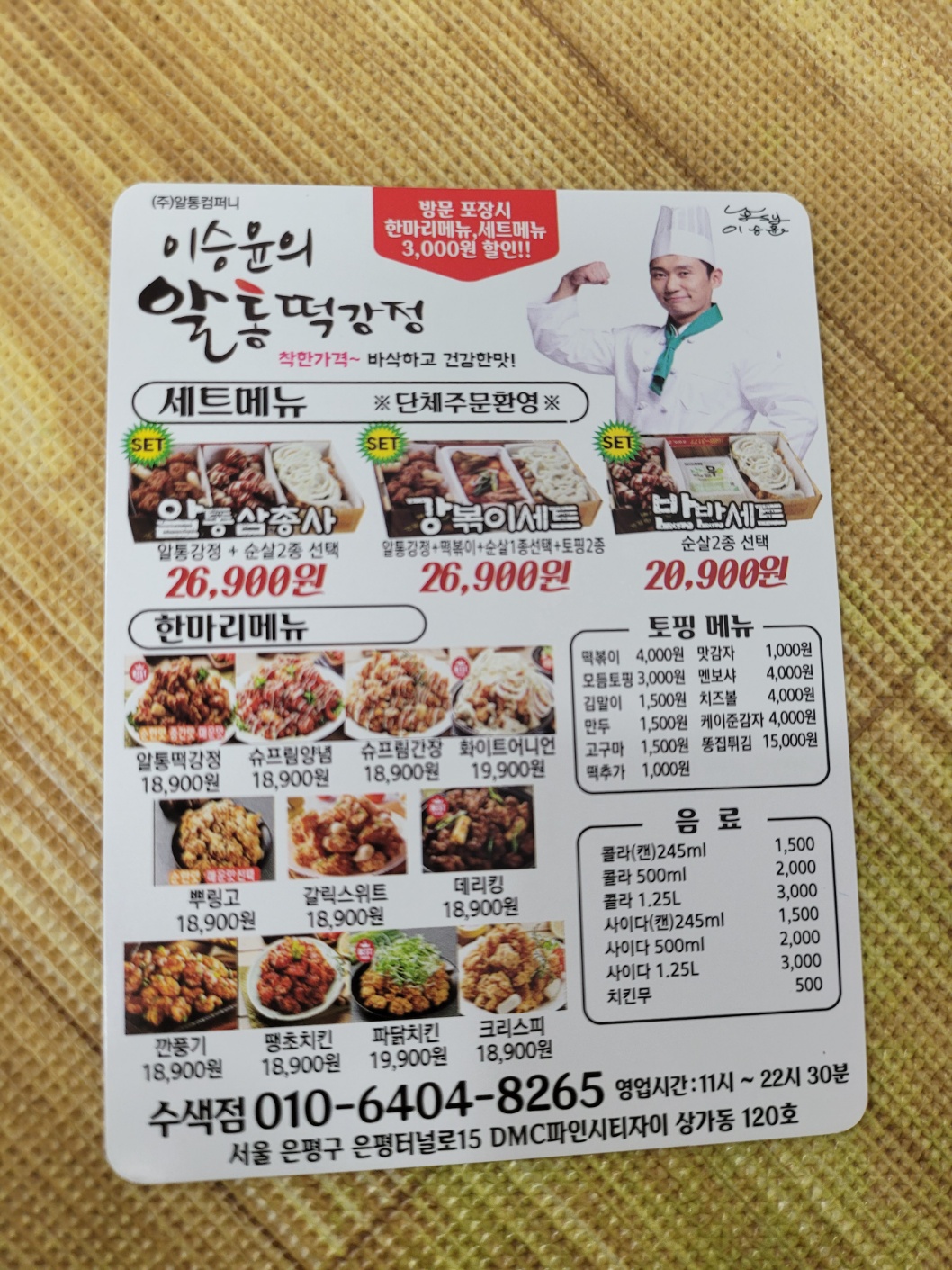 알통떡강정 수색점