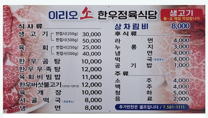 이리오소 한우정육식당