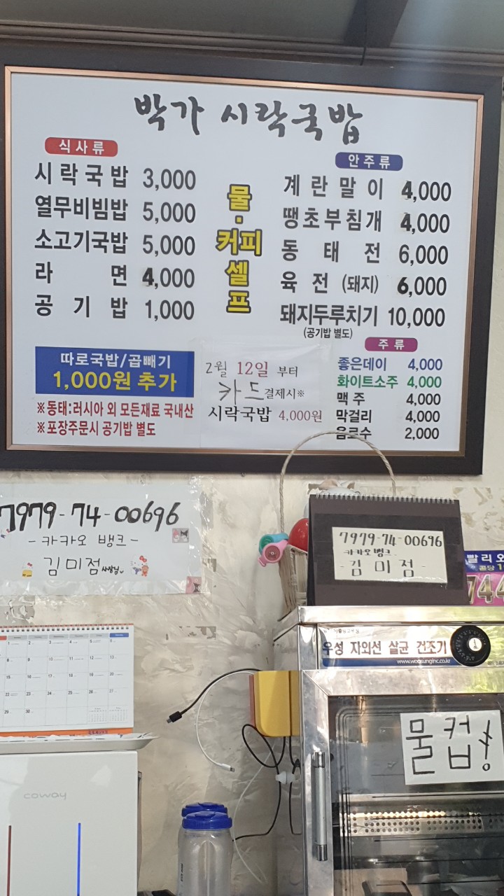 박가시락국밥