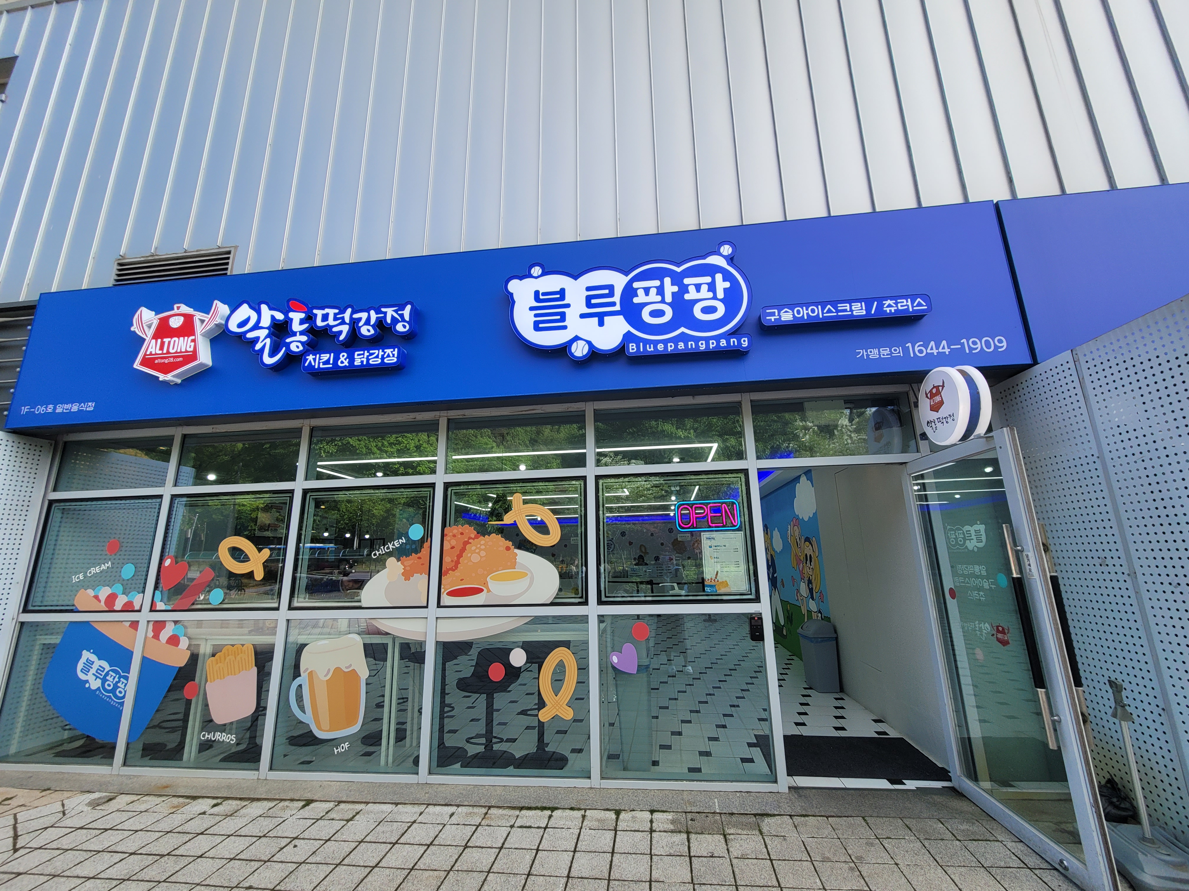 알통떡강정