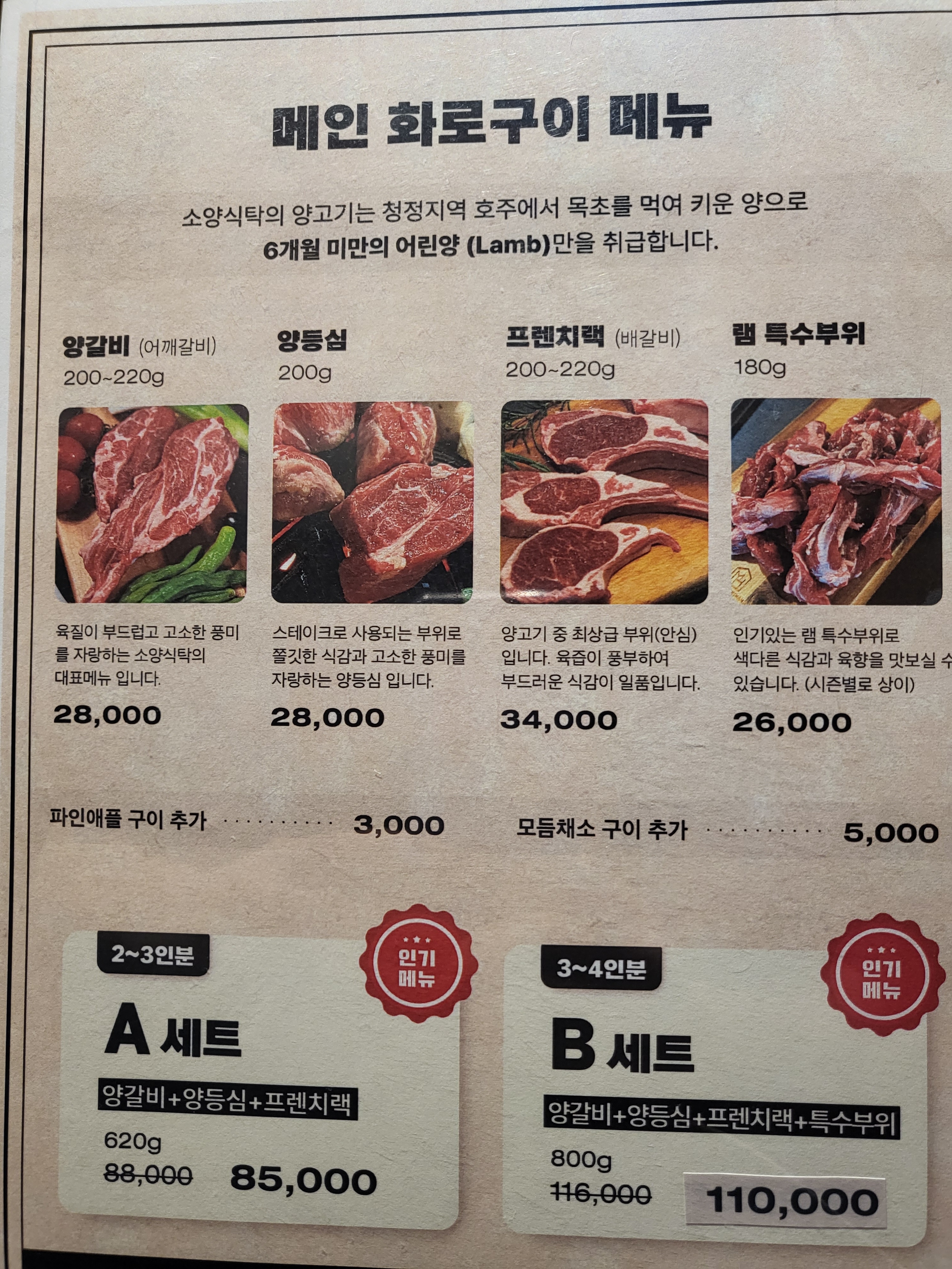 소양식탁 호평점