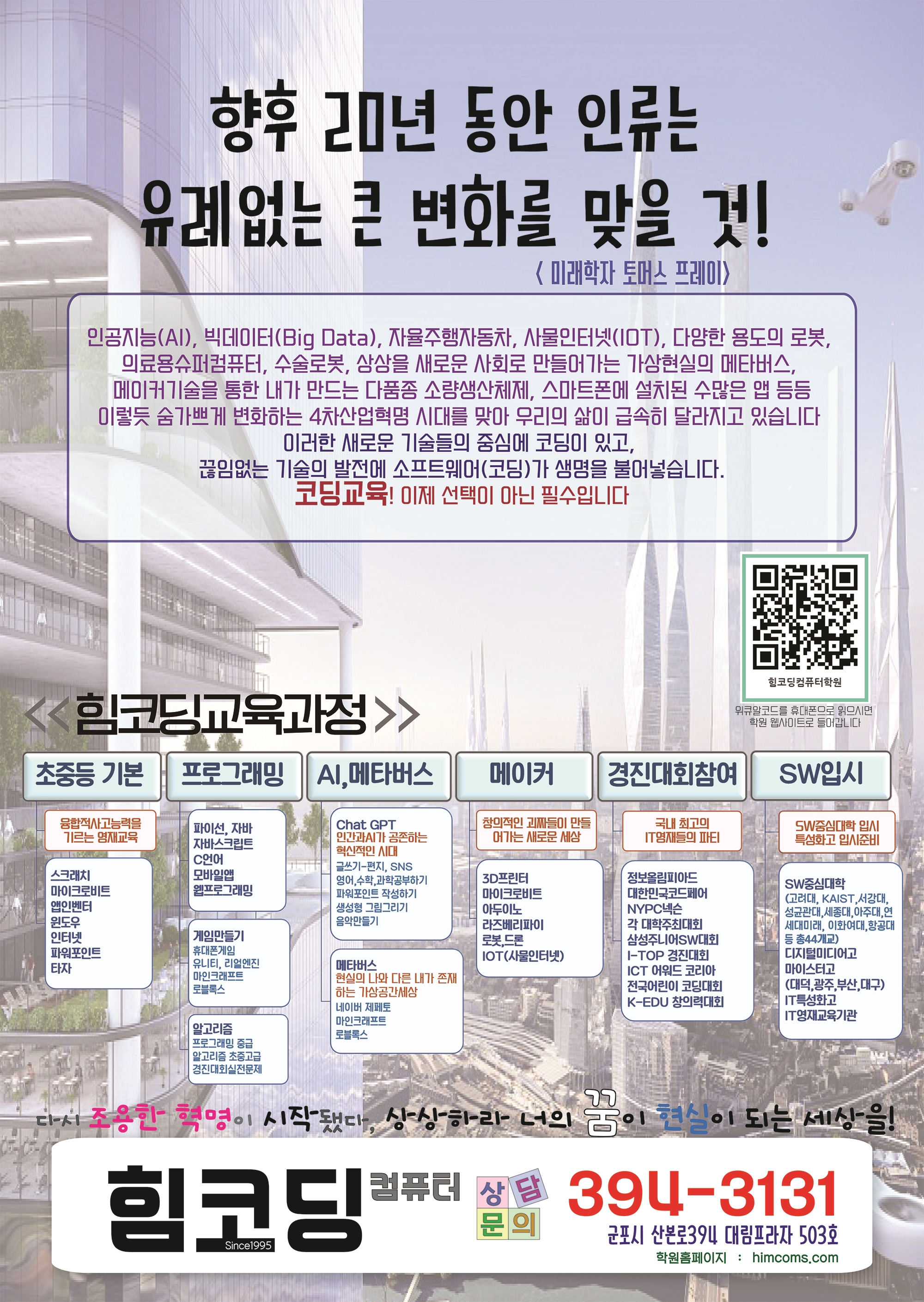 힘코딩학원