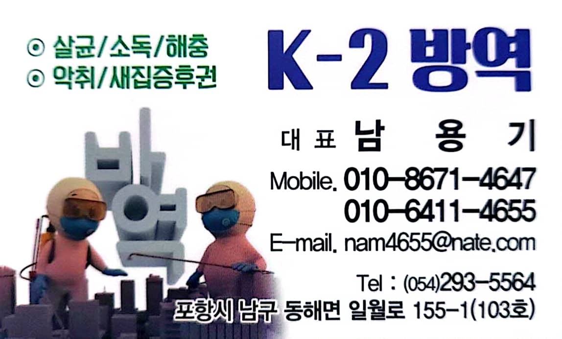 케이투 방역대