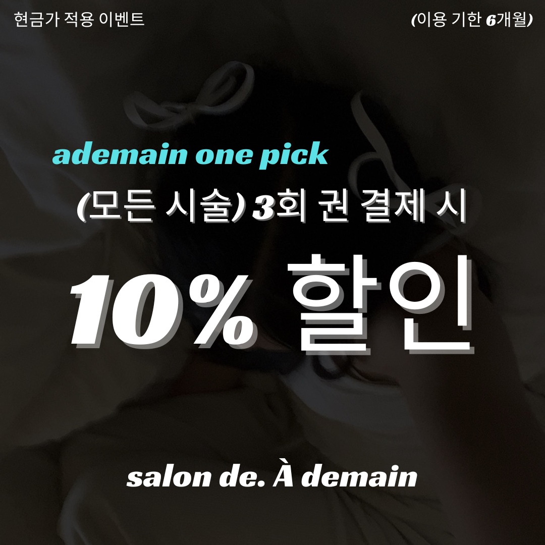 살롱드 아드망