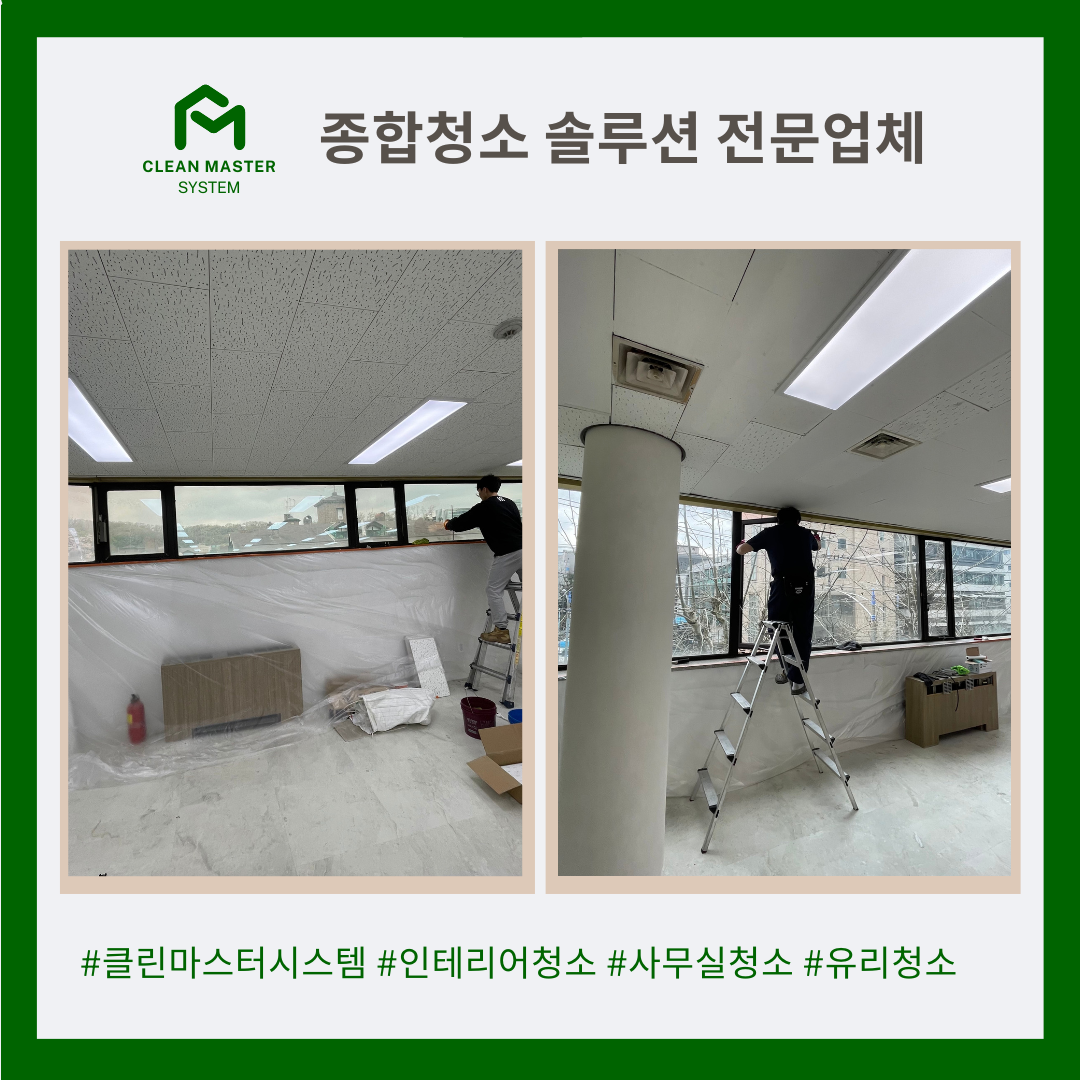 클린마스터시스템