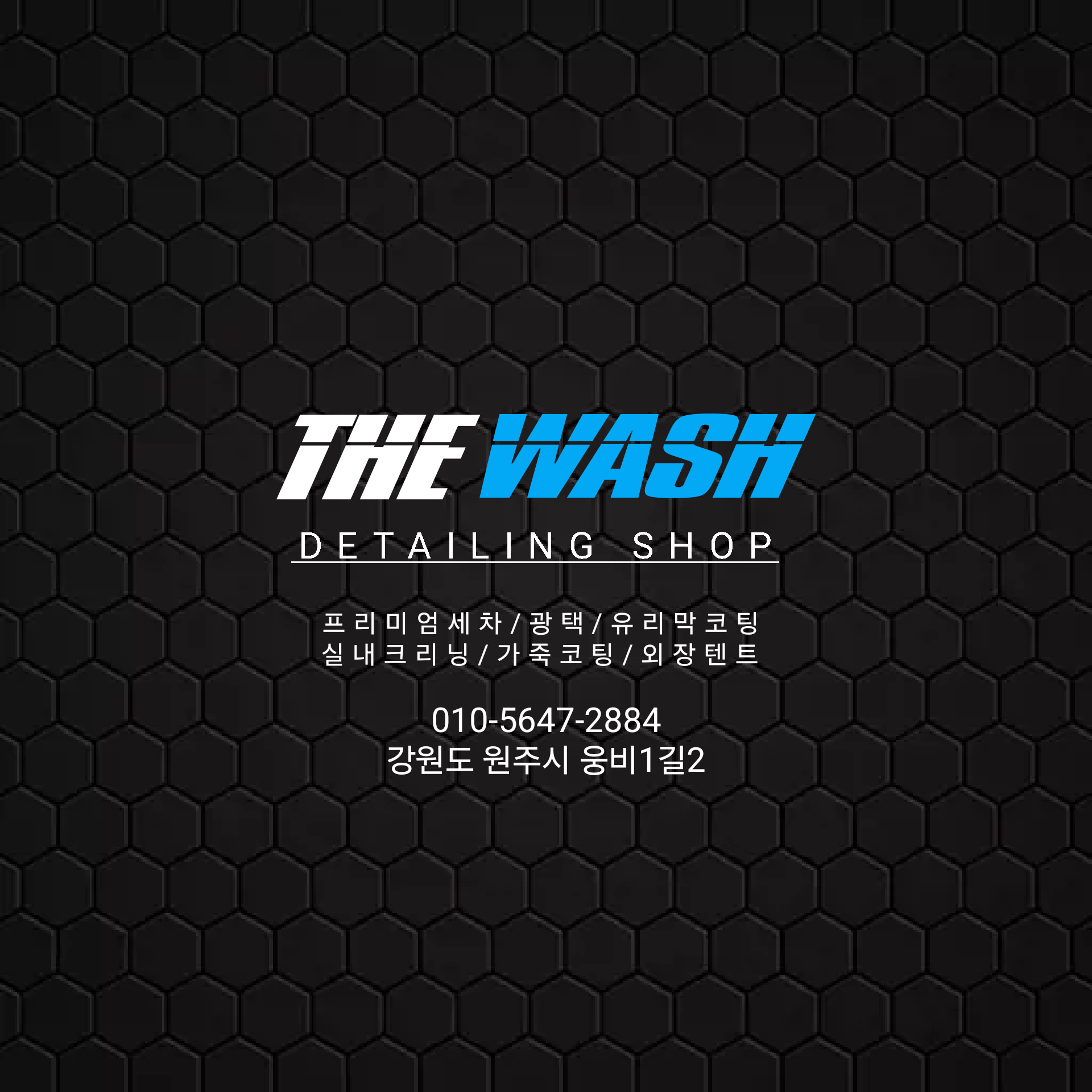 더워시디테일링스팀손세차