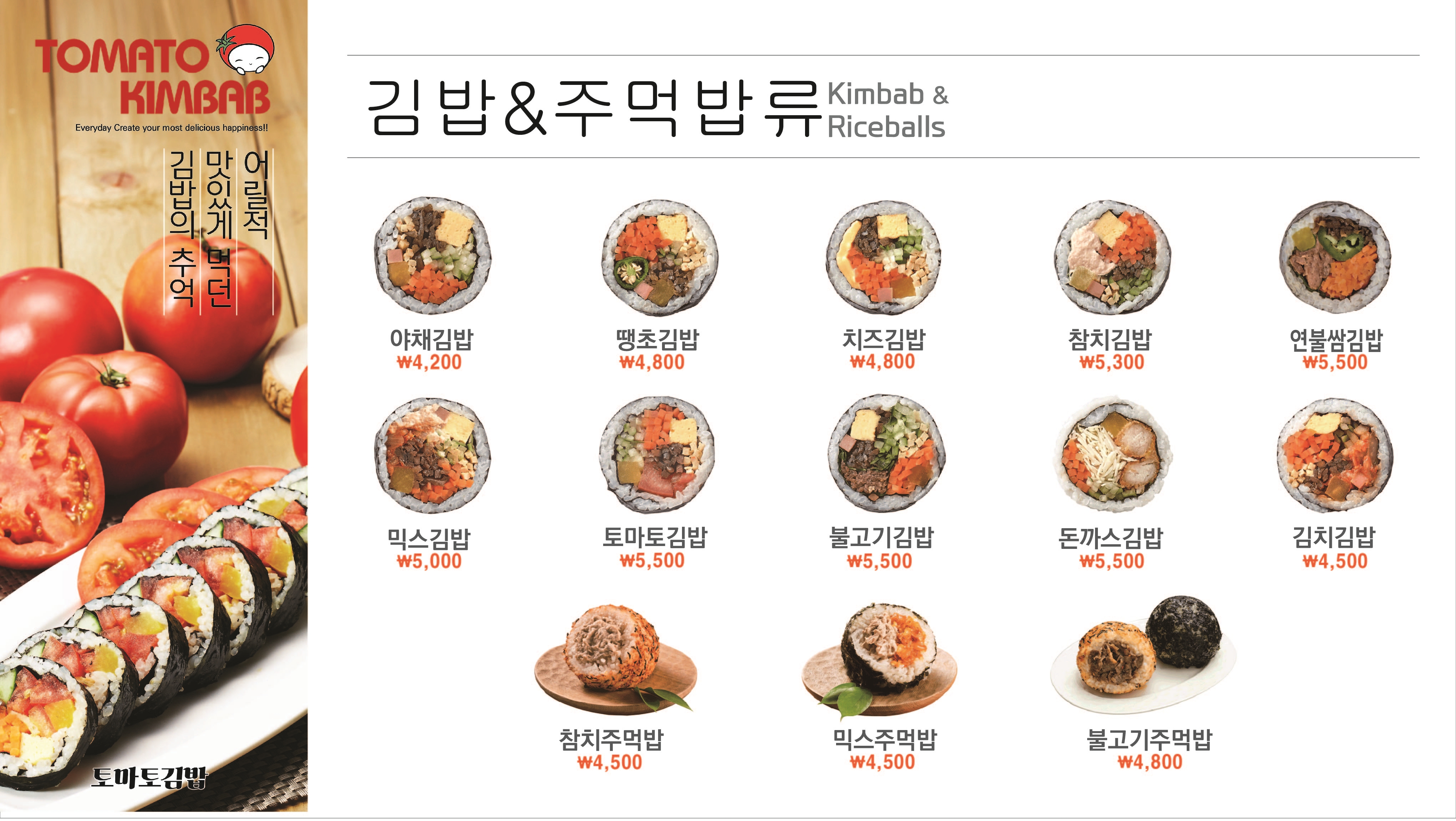 토마토김밥 판교역점