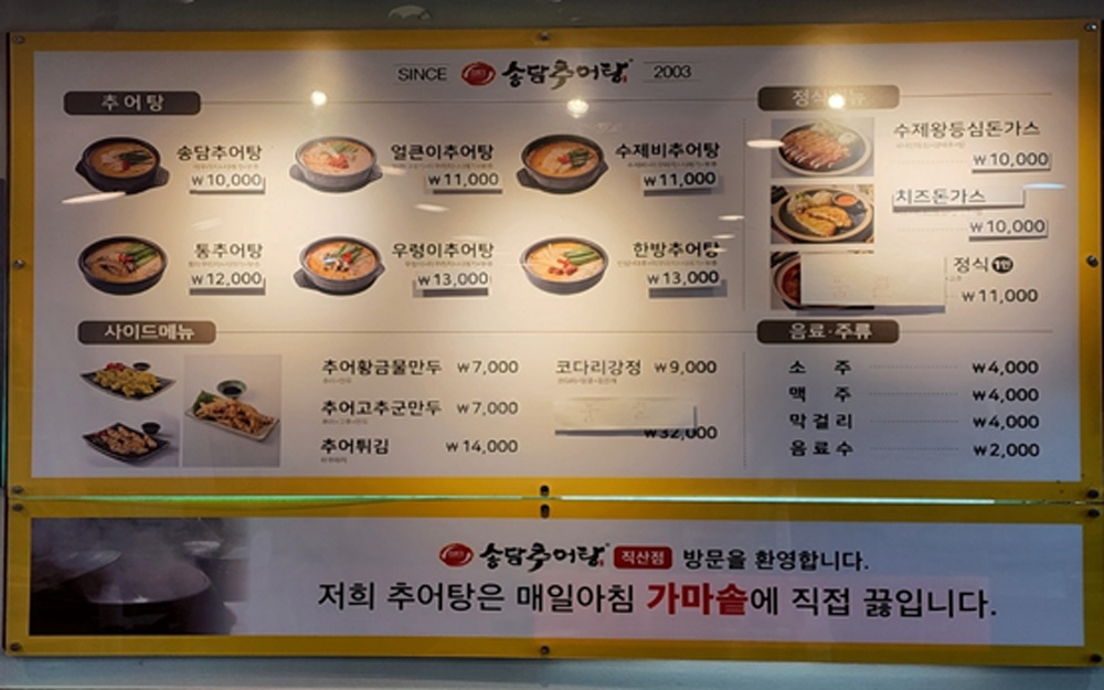 송담추어탕 직산점