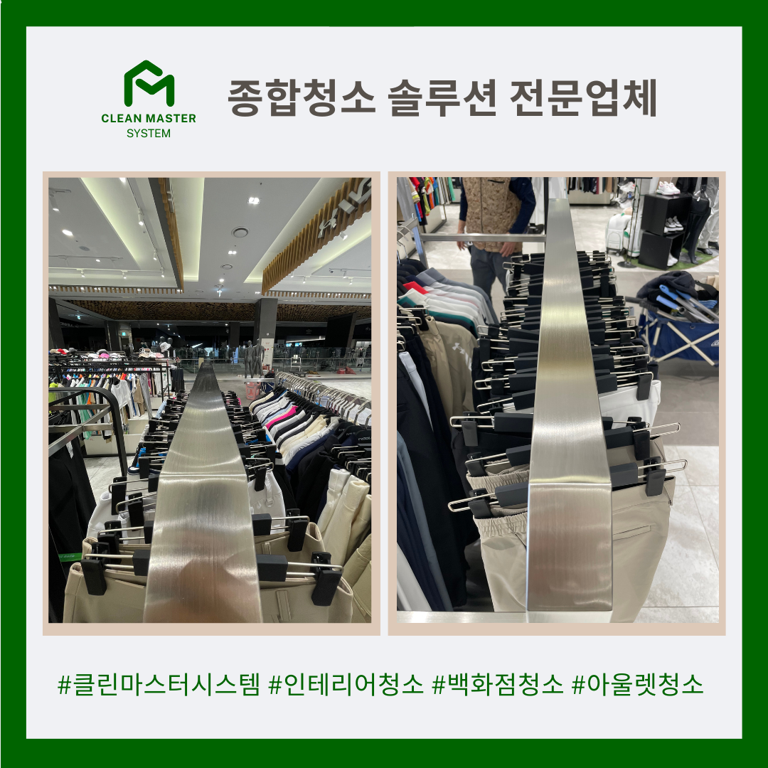 클린마스터시스템
