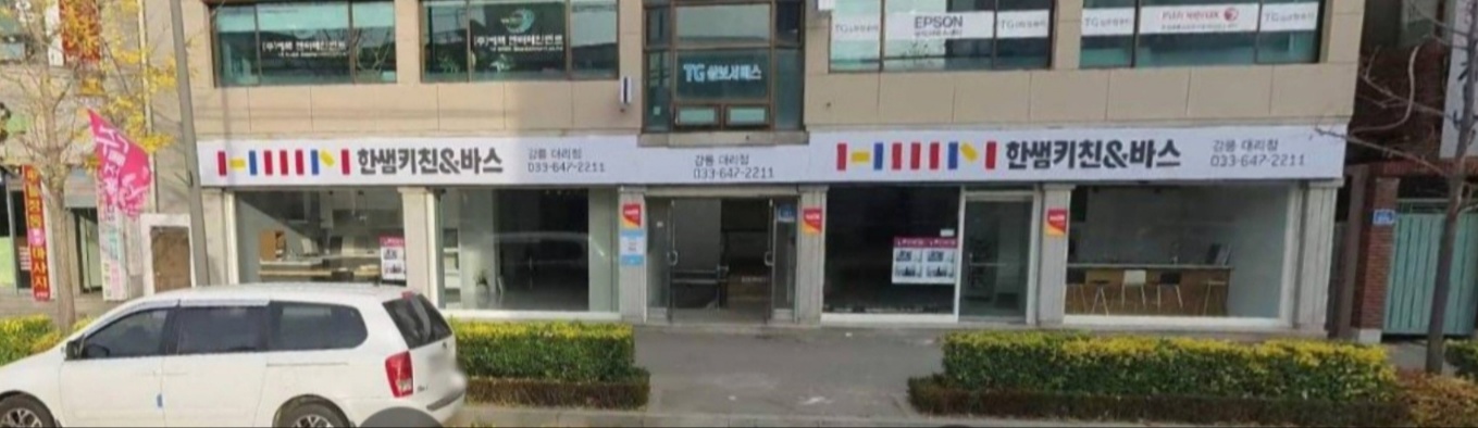 한샘키친&바스 강릉대리점 대표 이미지