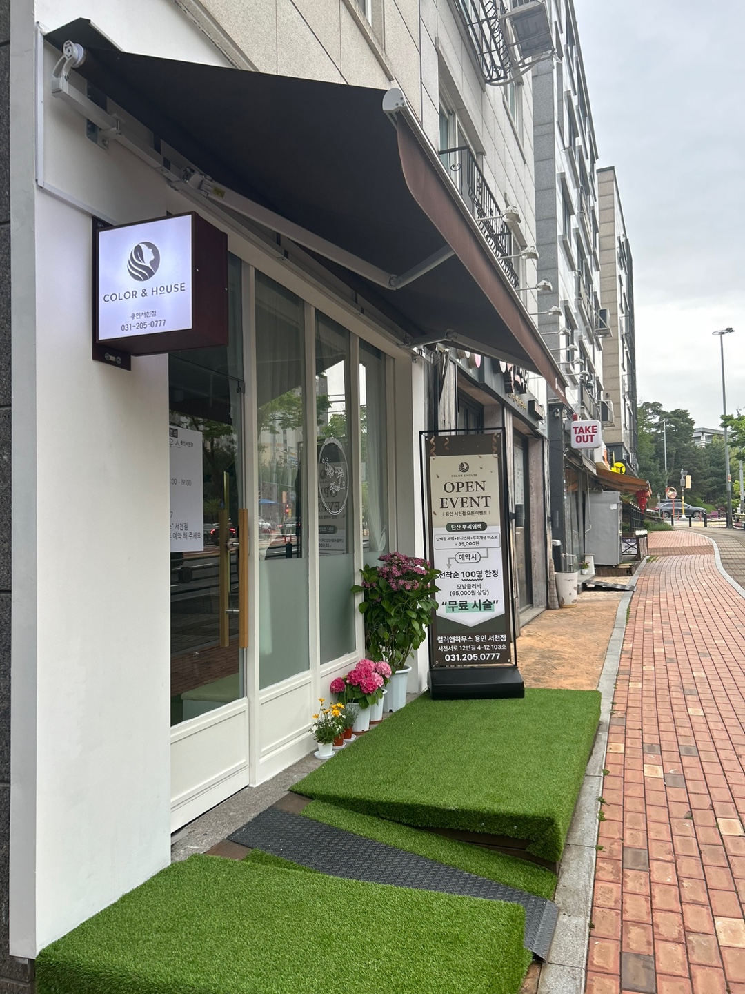 컬러앤하우스 용인서천점 대표 이미지