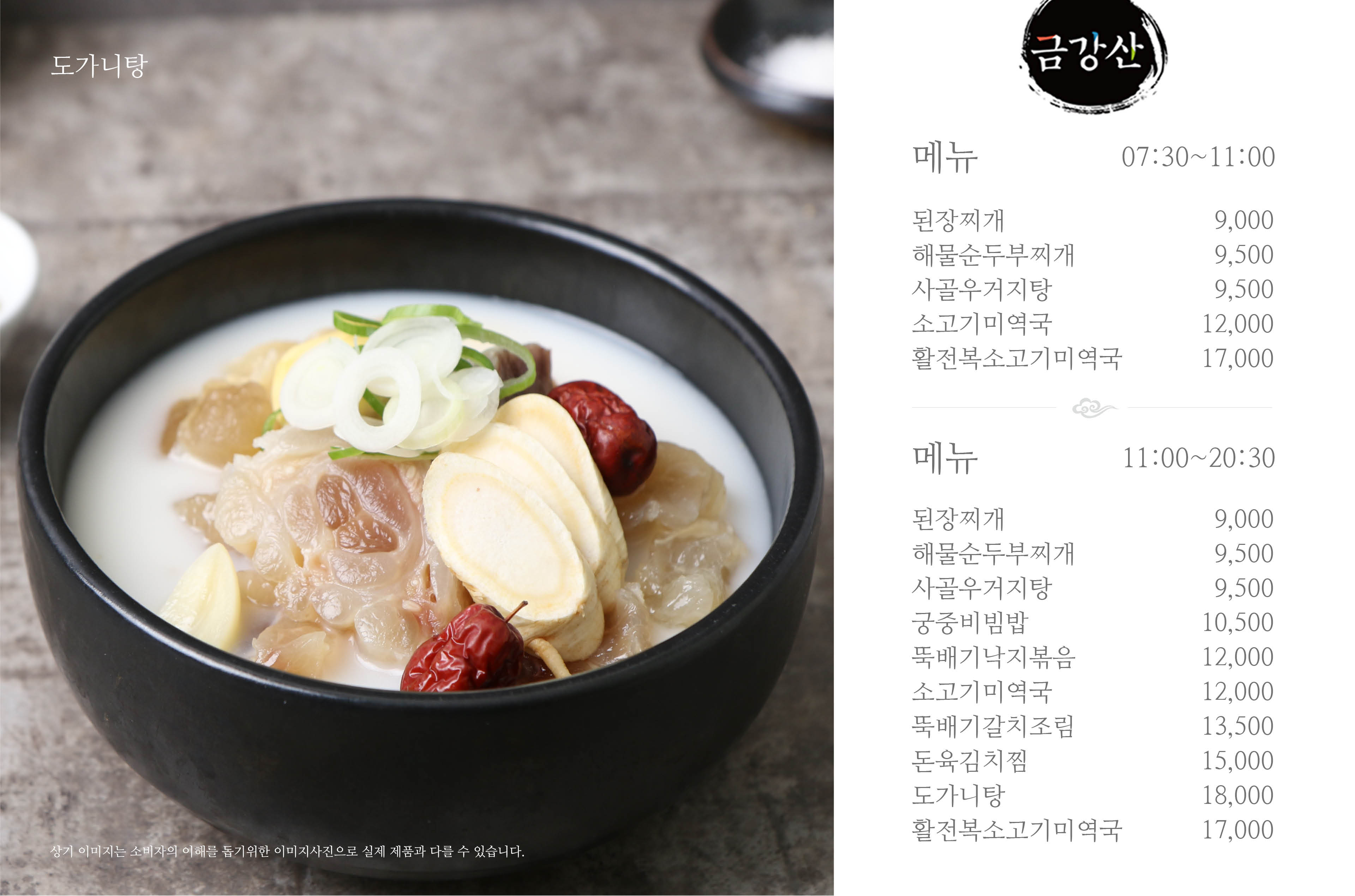 금강산
