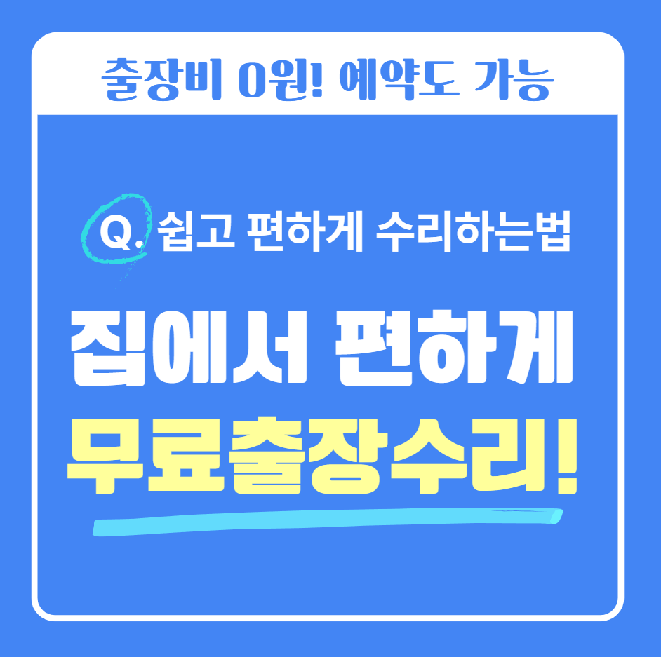 컴퓨터수리