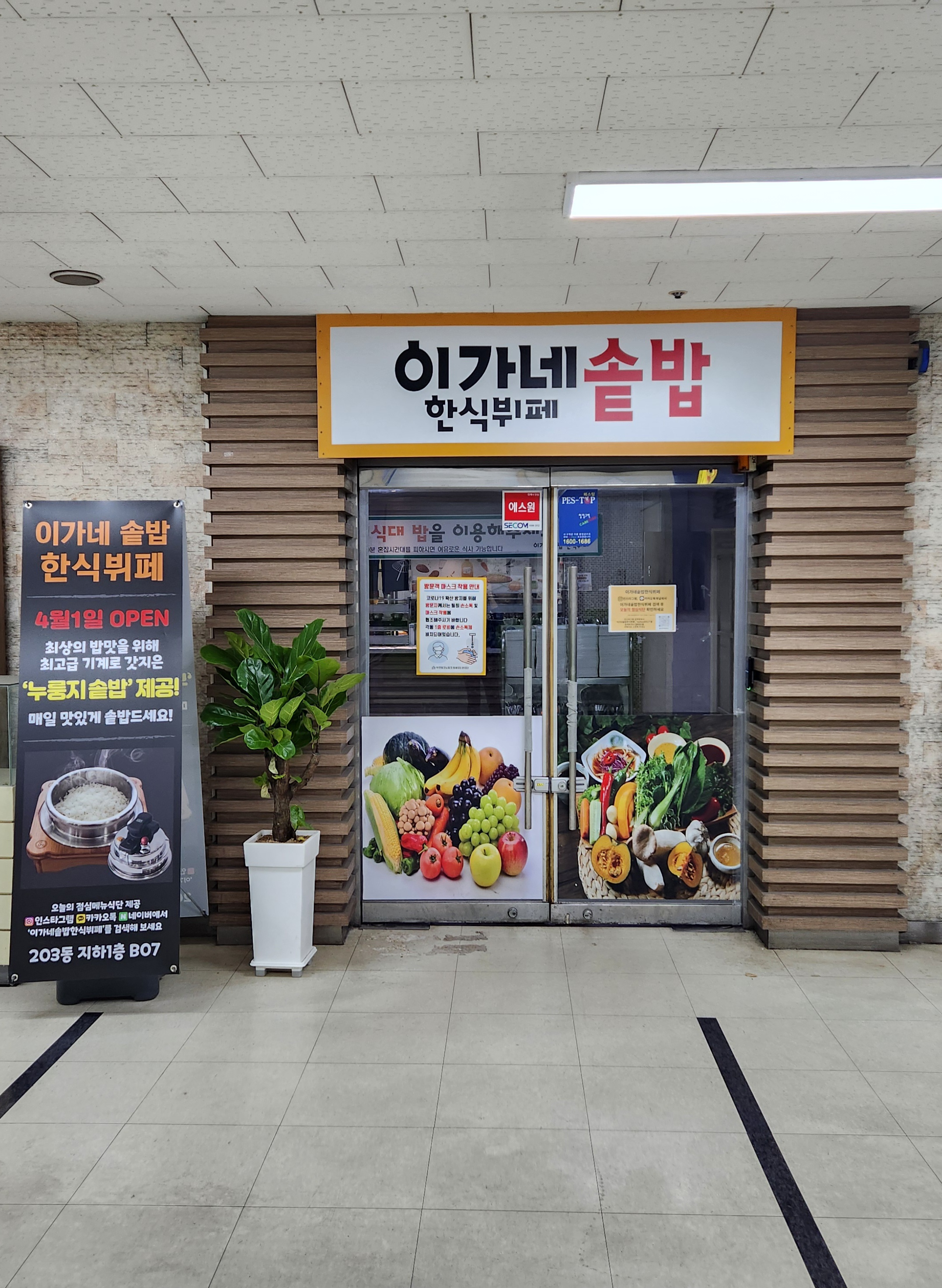 이가네솥밥한식뷔페