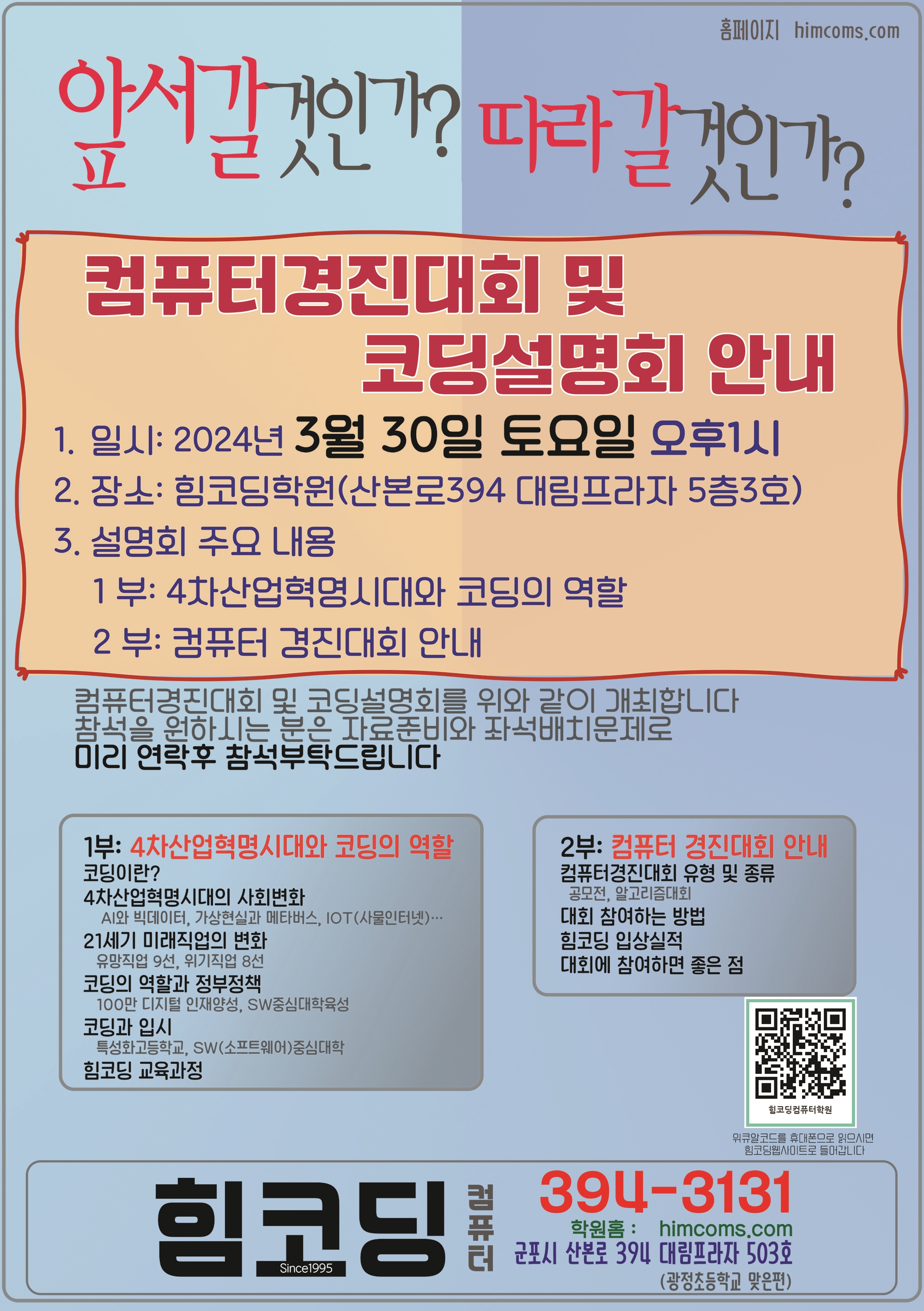 힘코딩학원