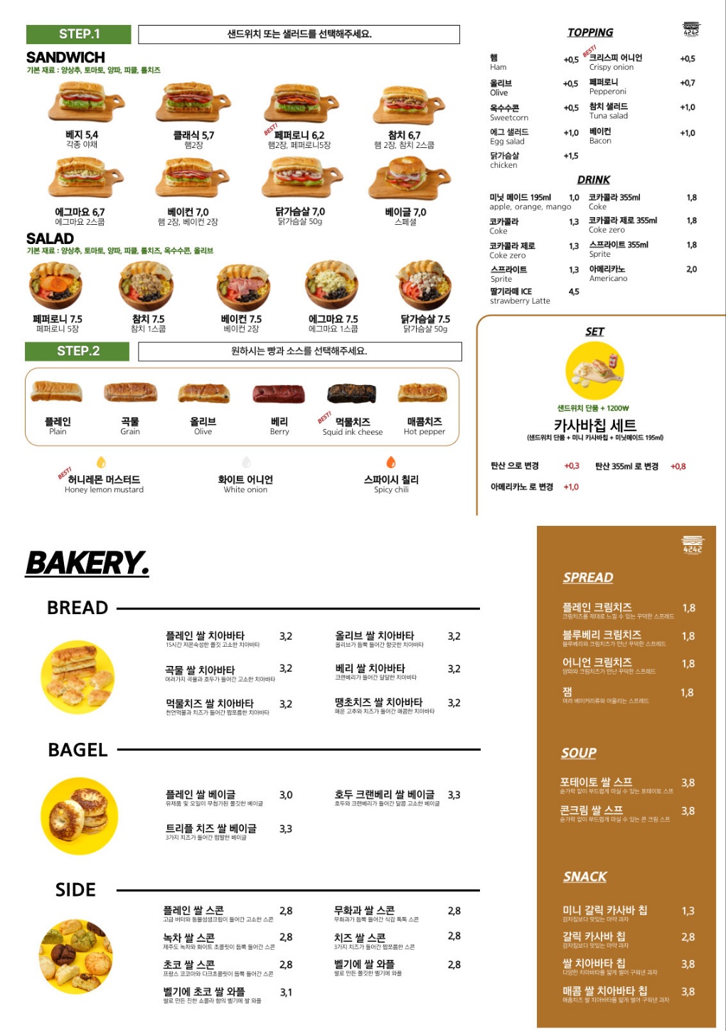 4242샌드위치 해운대좌동점