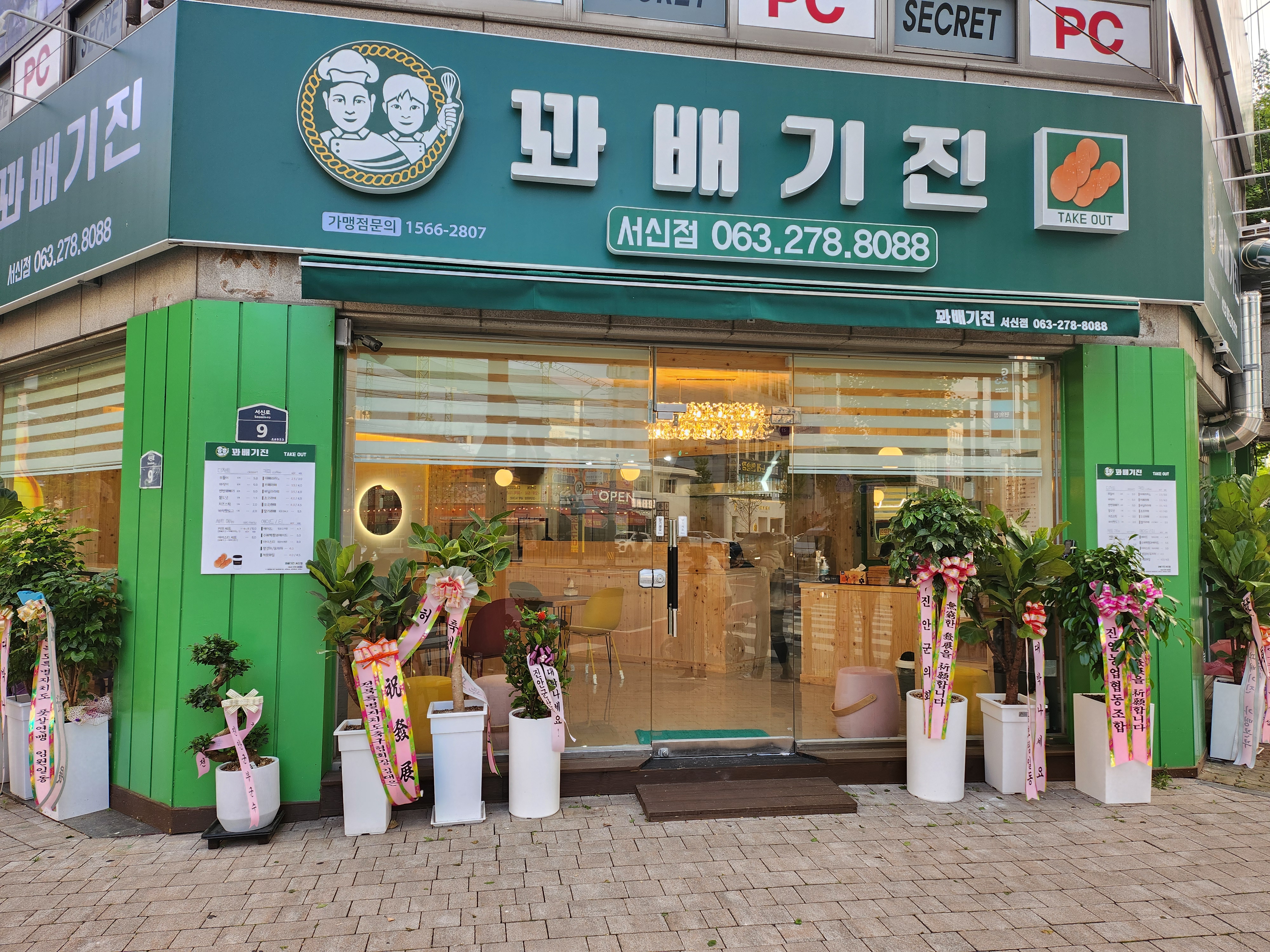 꽈배기진 서신점