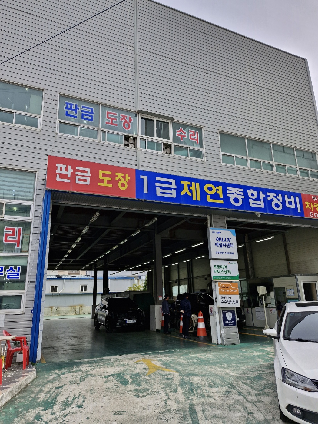 제연종합정비