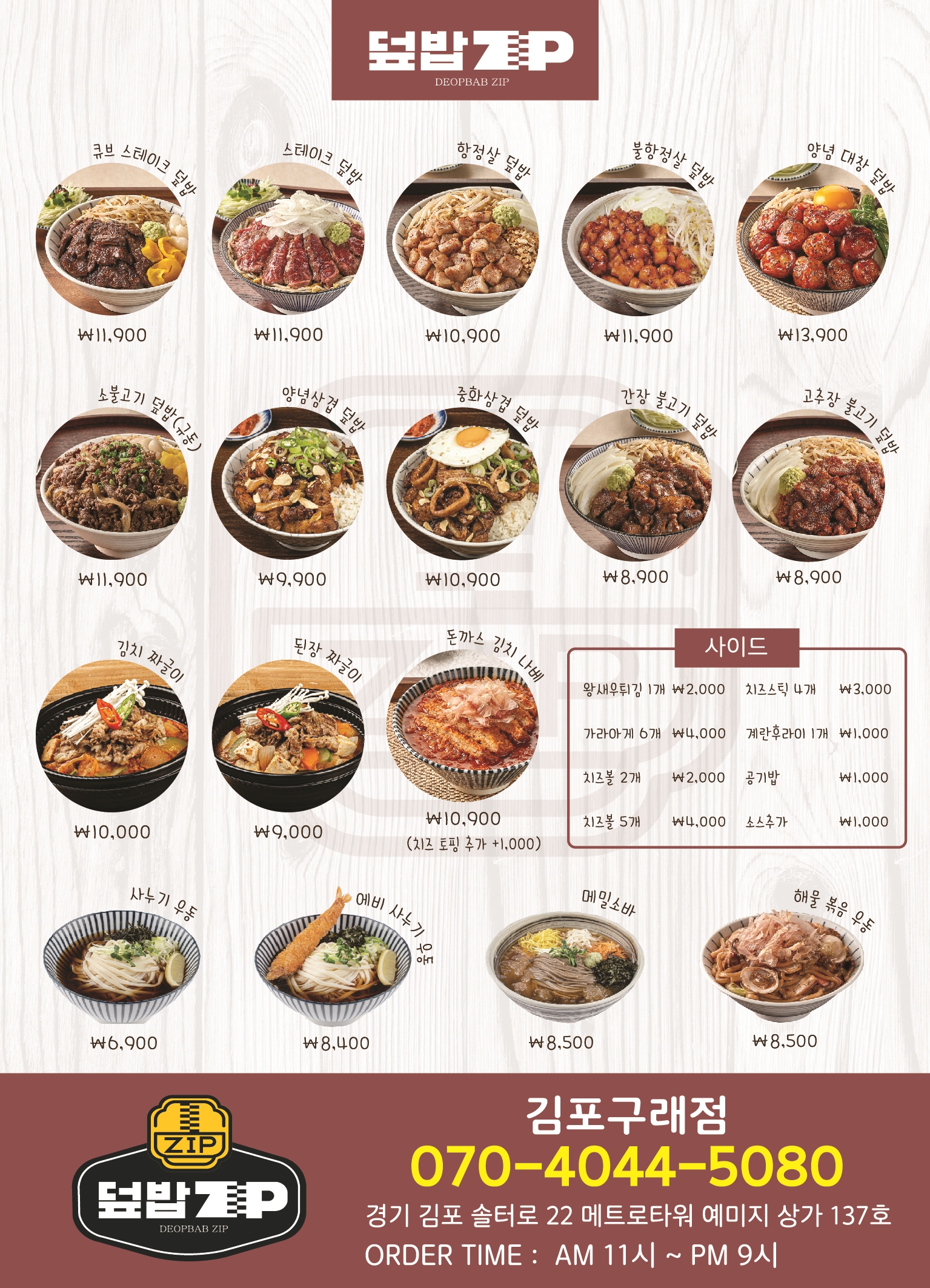 덮밥ZIP 김포구래점