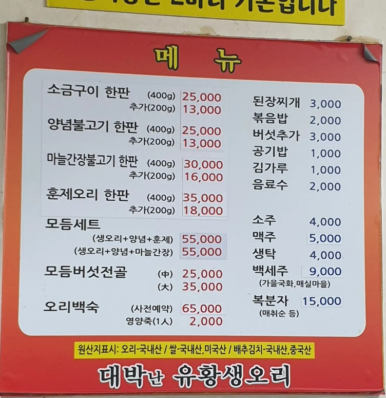 대박난유황생오리
