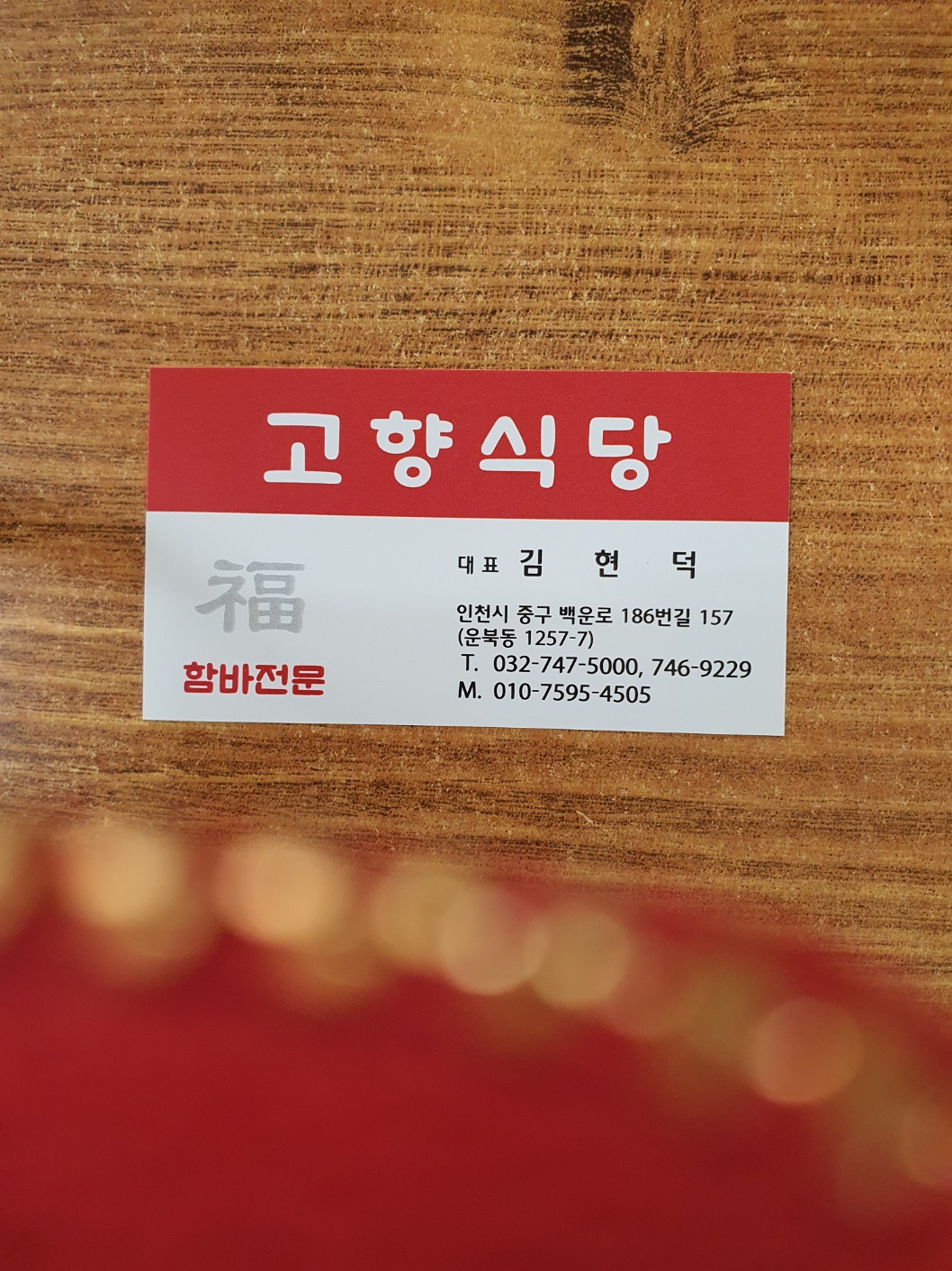 고향식당