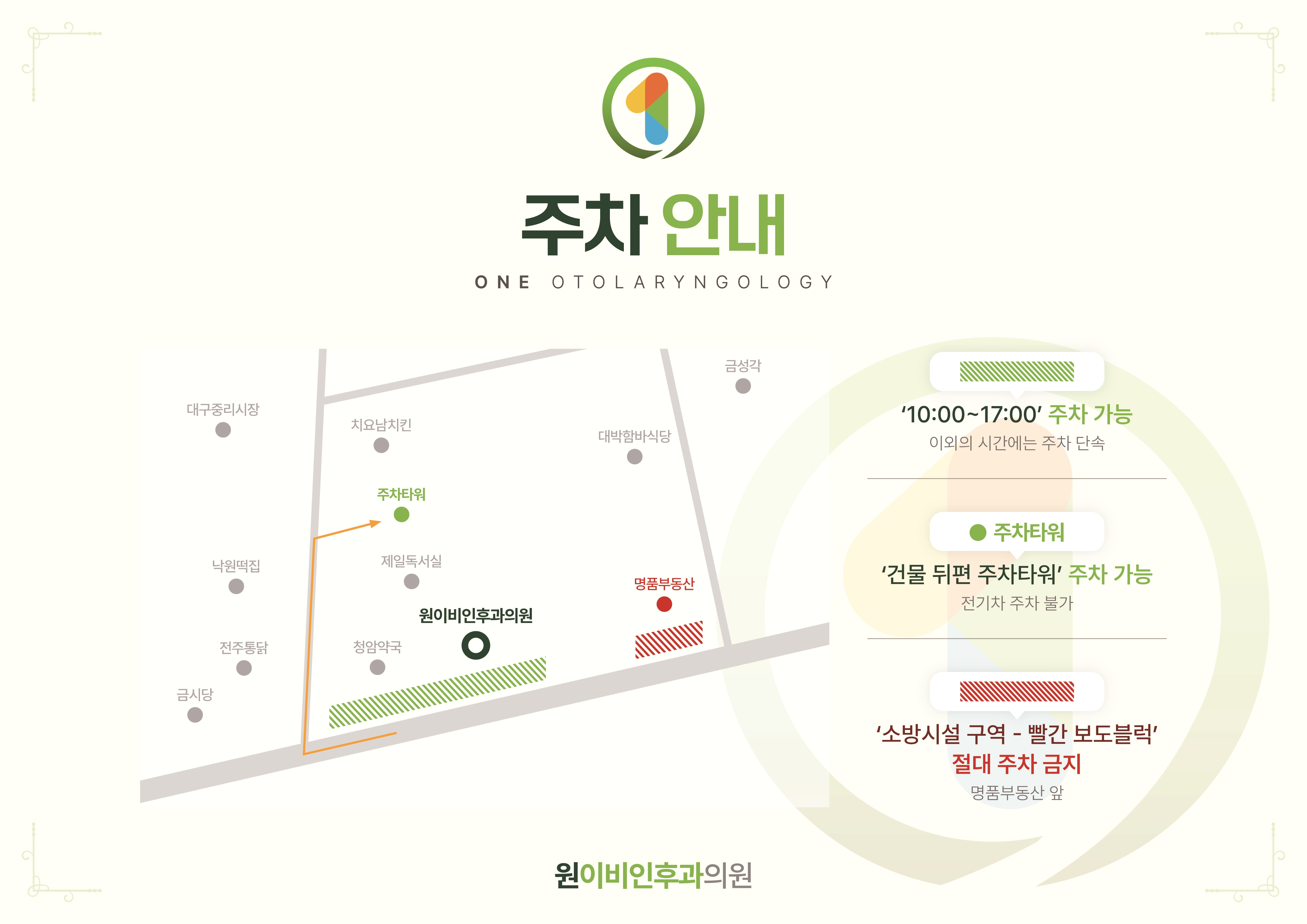 원이비인후과의원