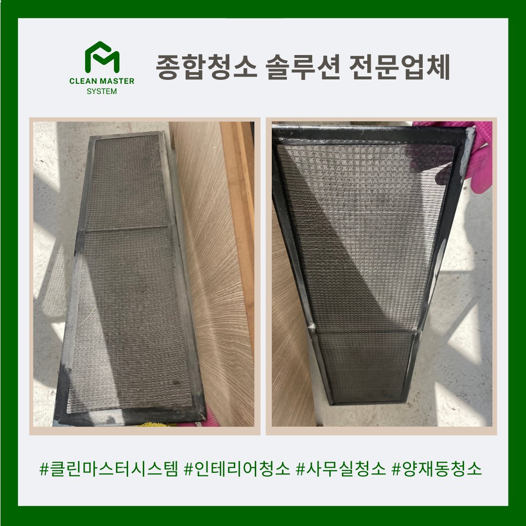클린마스터시스템