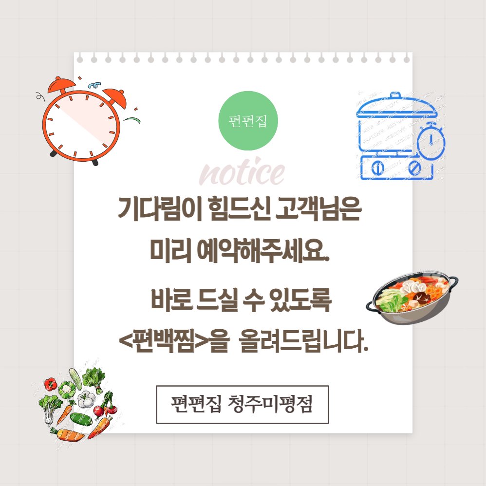 편편집 청주미평점