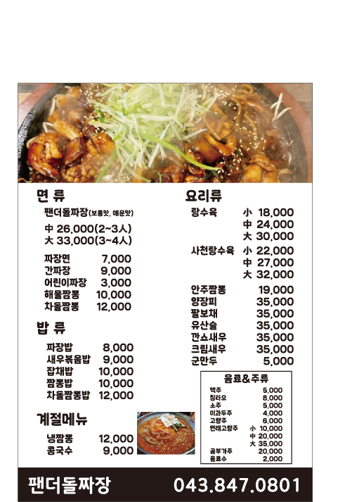 팬더돌짜장