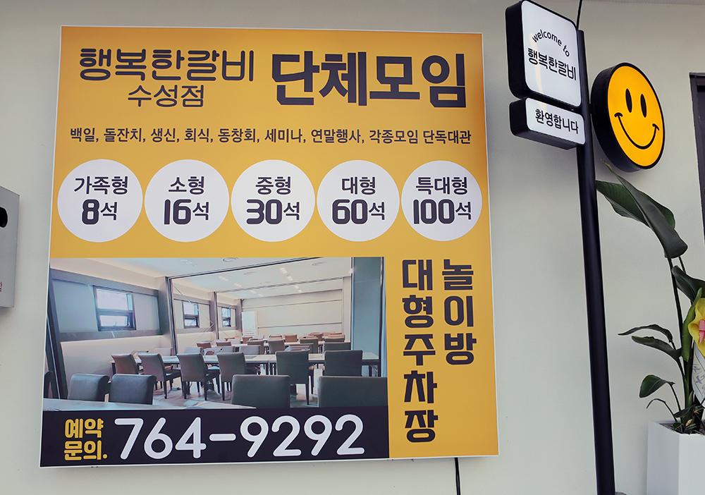행복한갈비 수성점