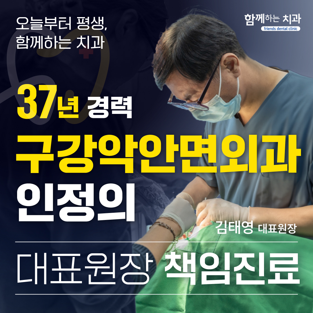 함께하는치과의원