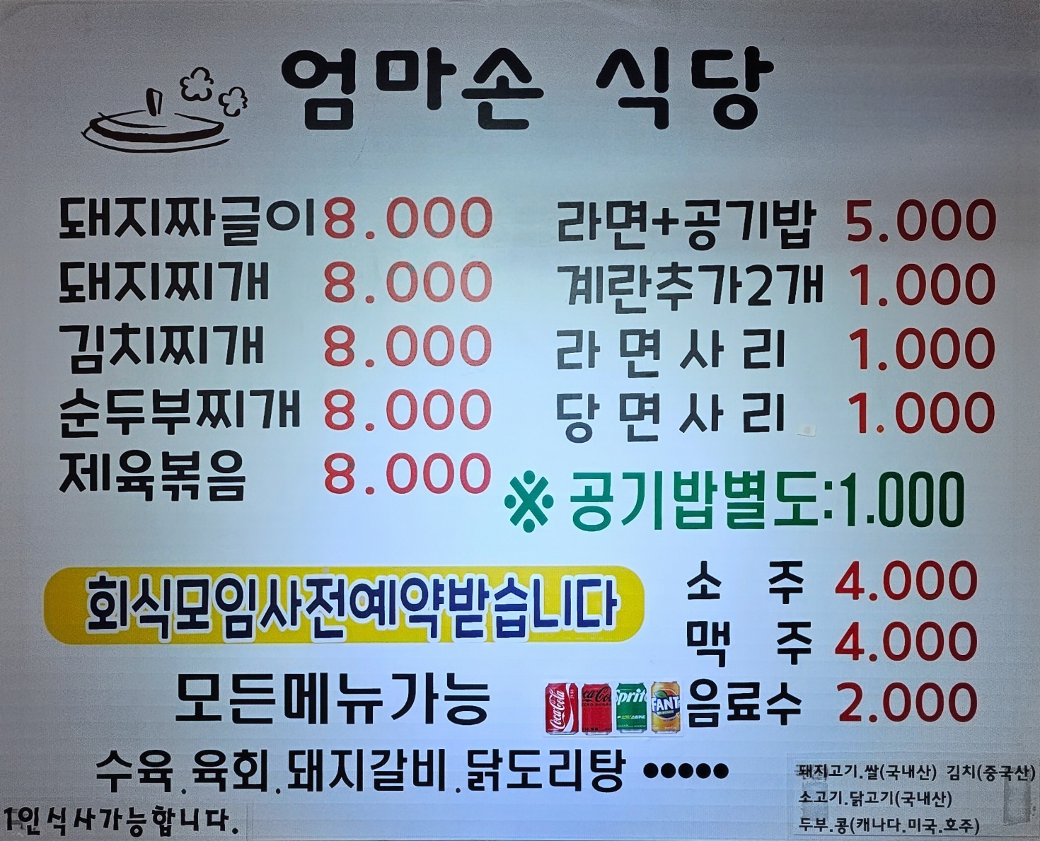 엄마손 식당
