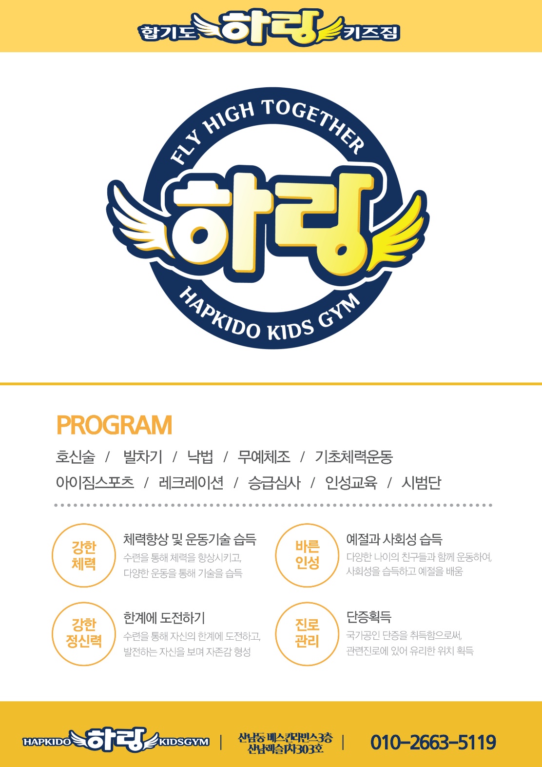 합기도 하랑 키즈짐 산남점