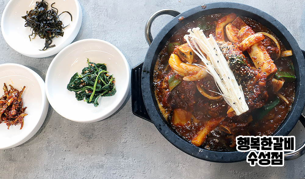 행복한갈비 수성점