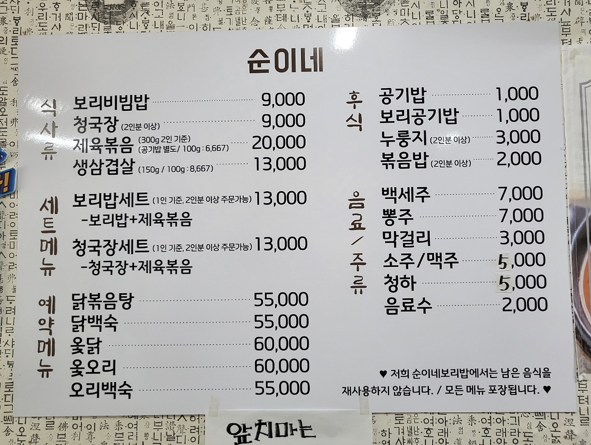 순이네
