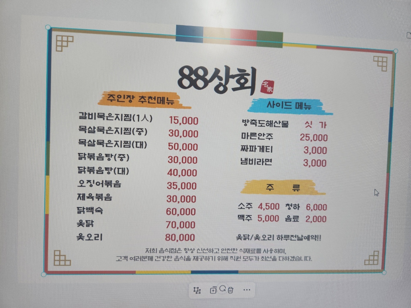 88상회