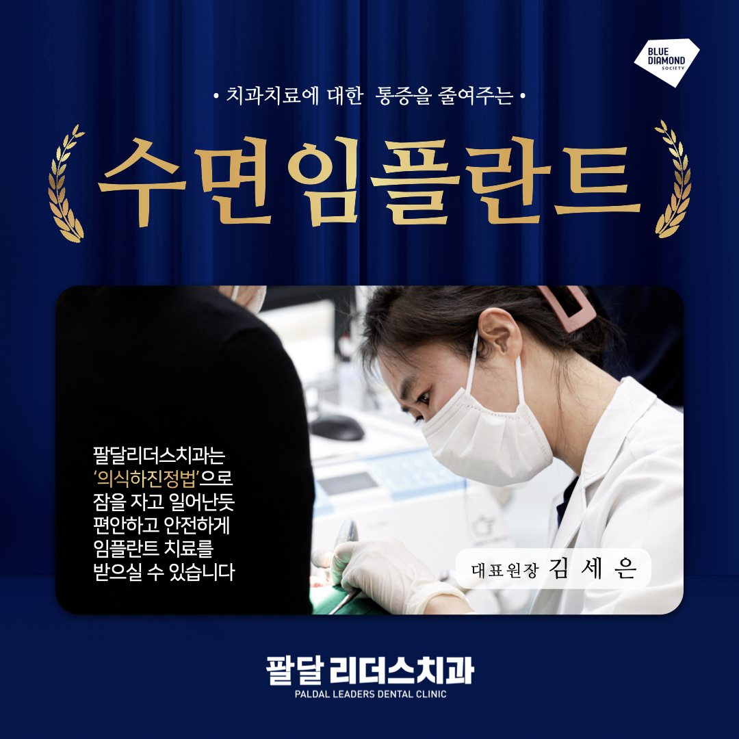 팔달리더스치과의원 대표 이미지