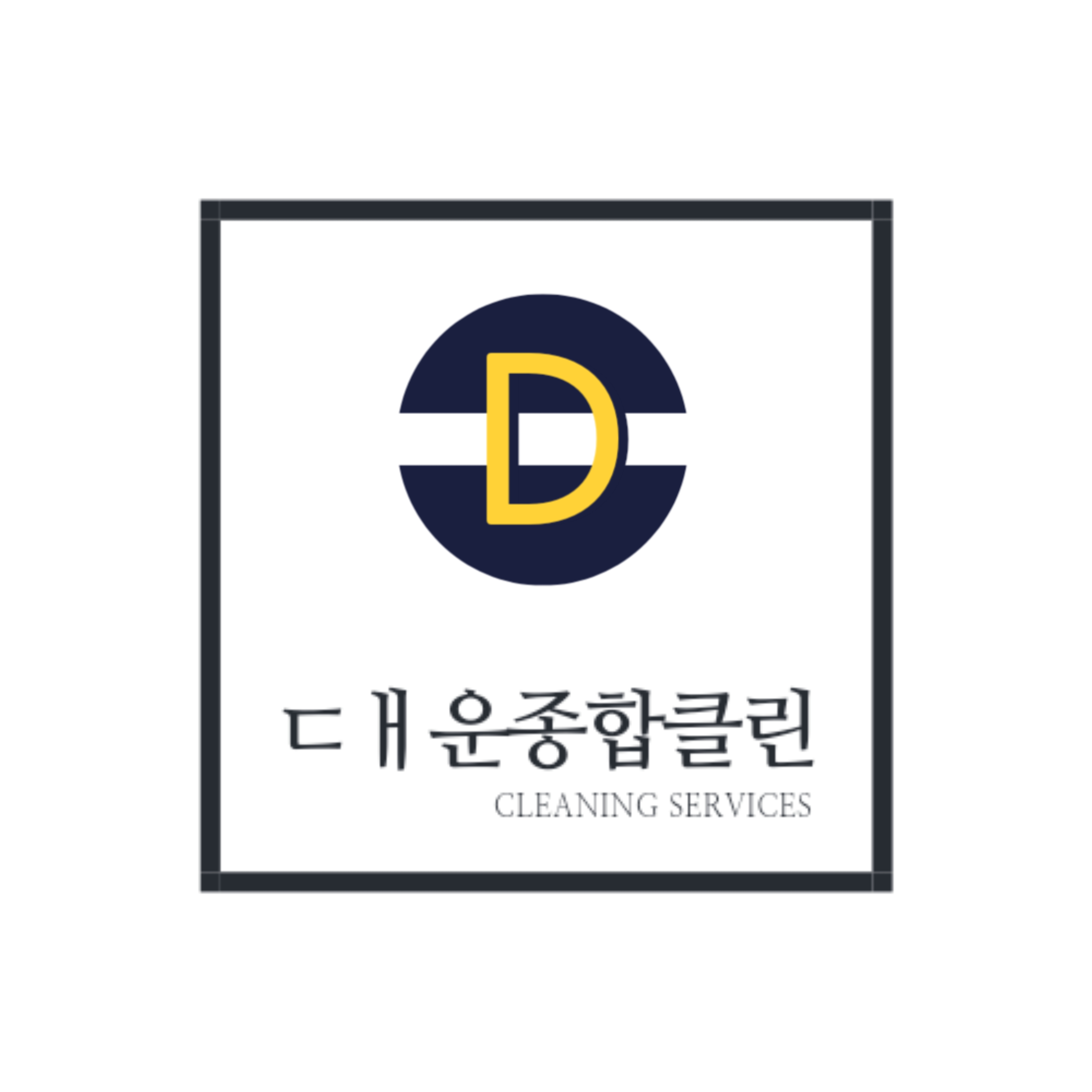 대운종합클린