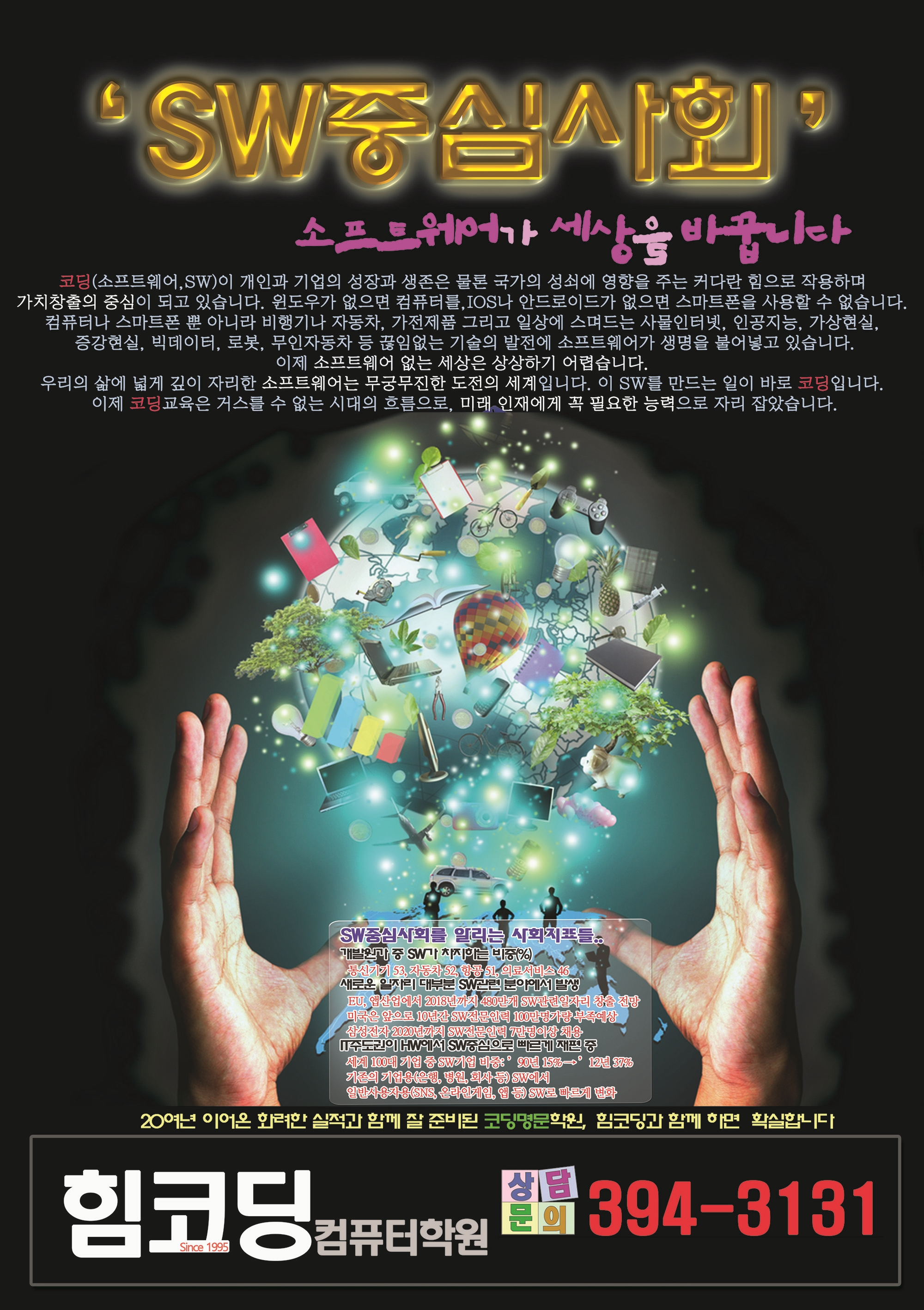 힘코딩학원