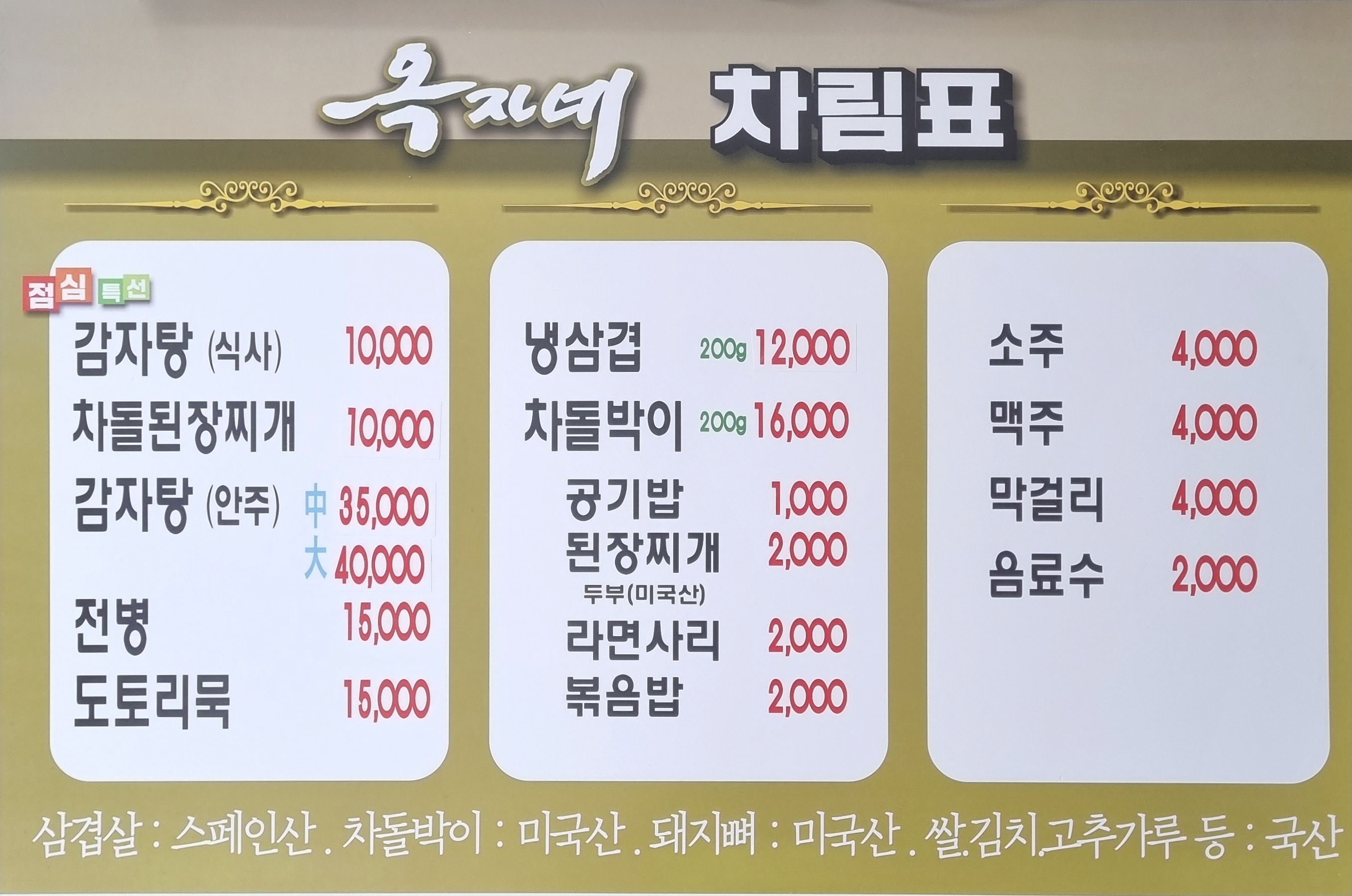 옥자네