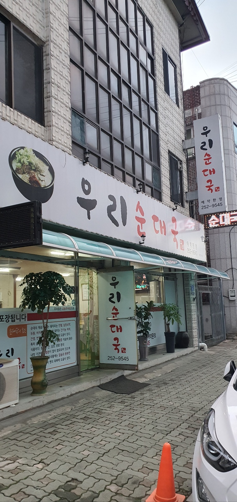우리순대국