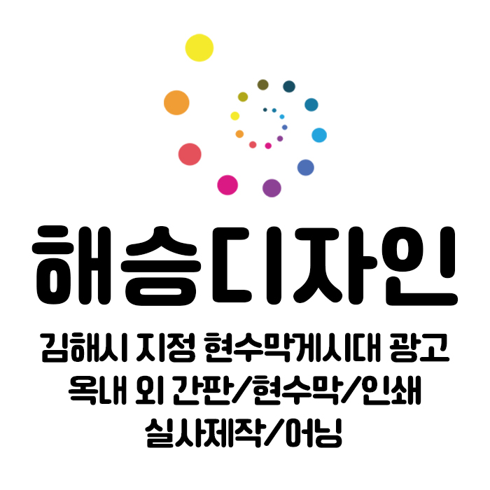 해승디자인