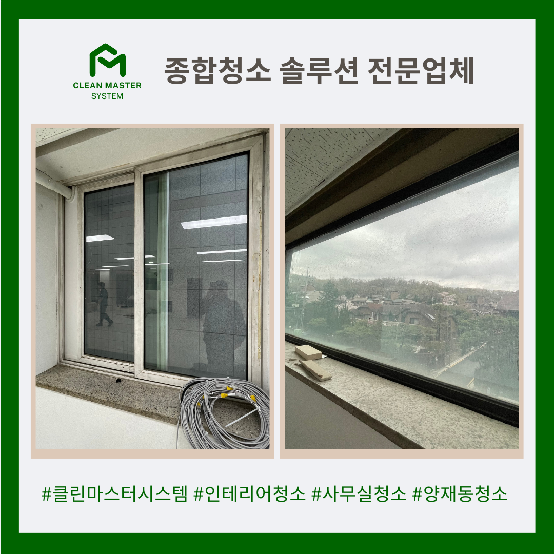 클린마스터시스템