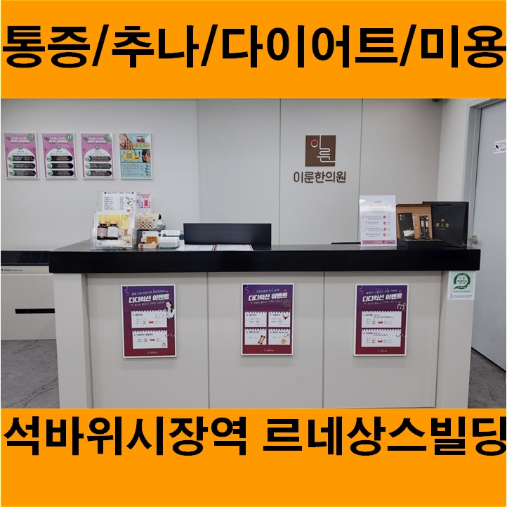 이룬한의원