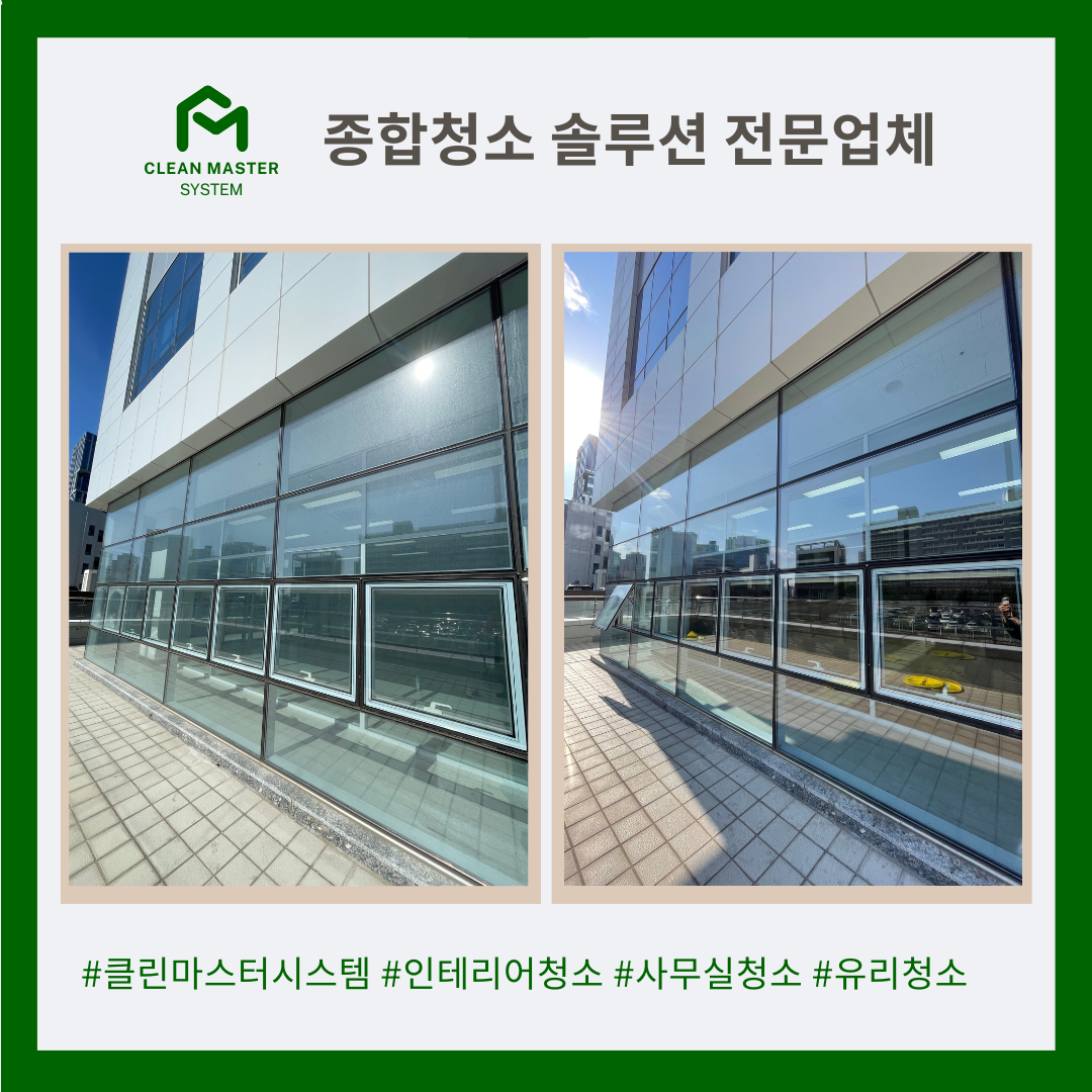 클린마스터시스템