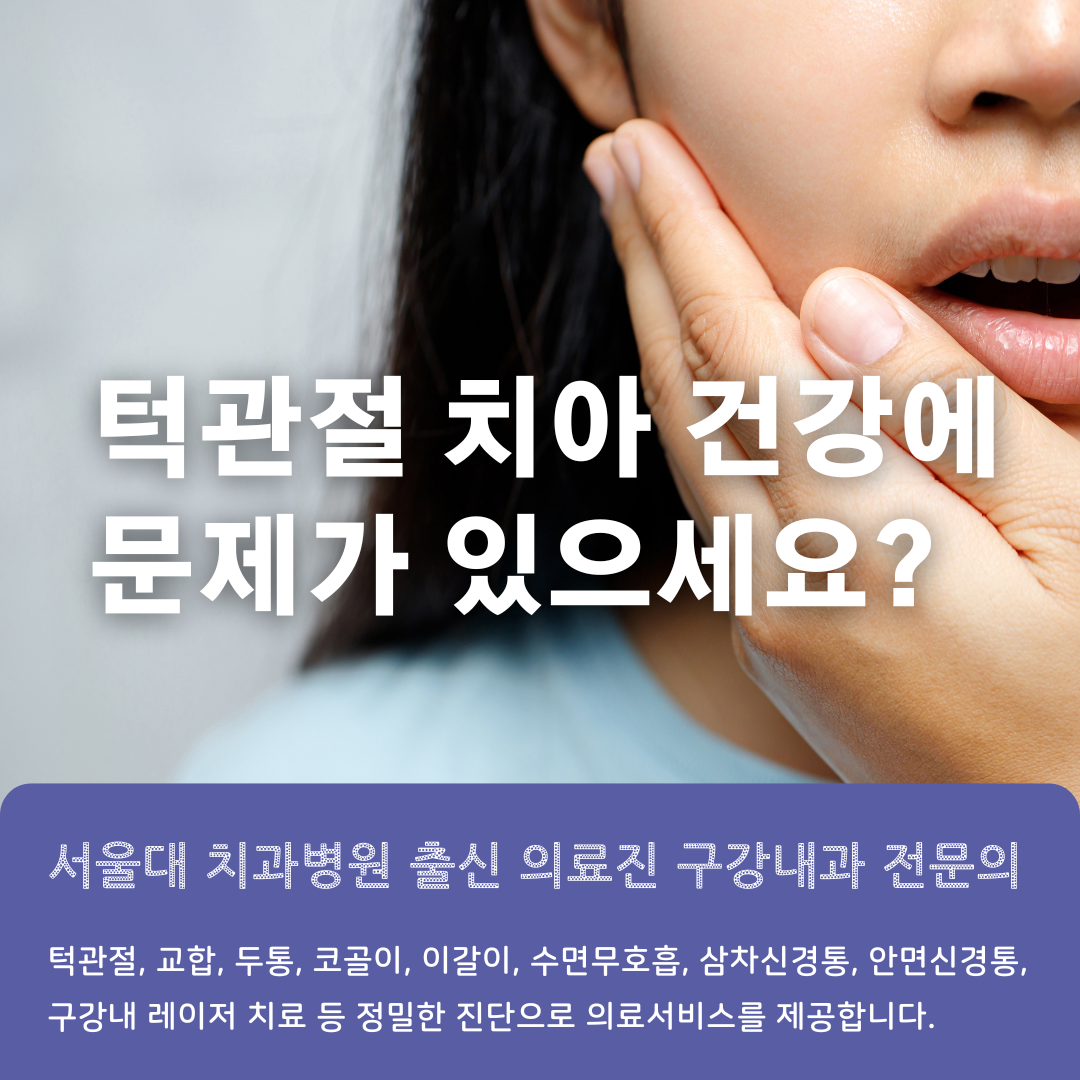 서울바른강치과의원 강동 천호점