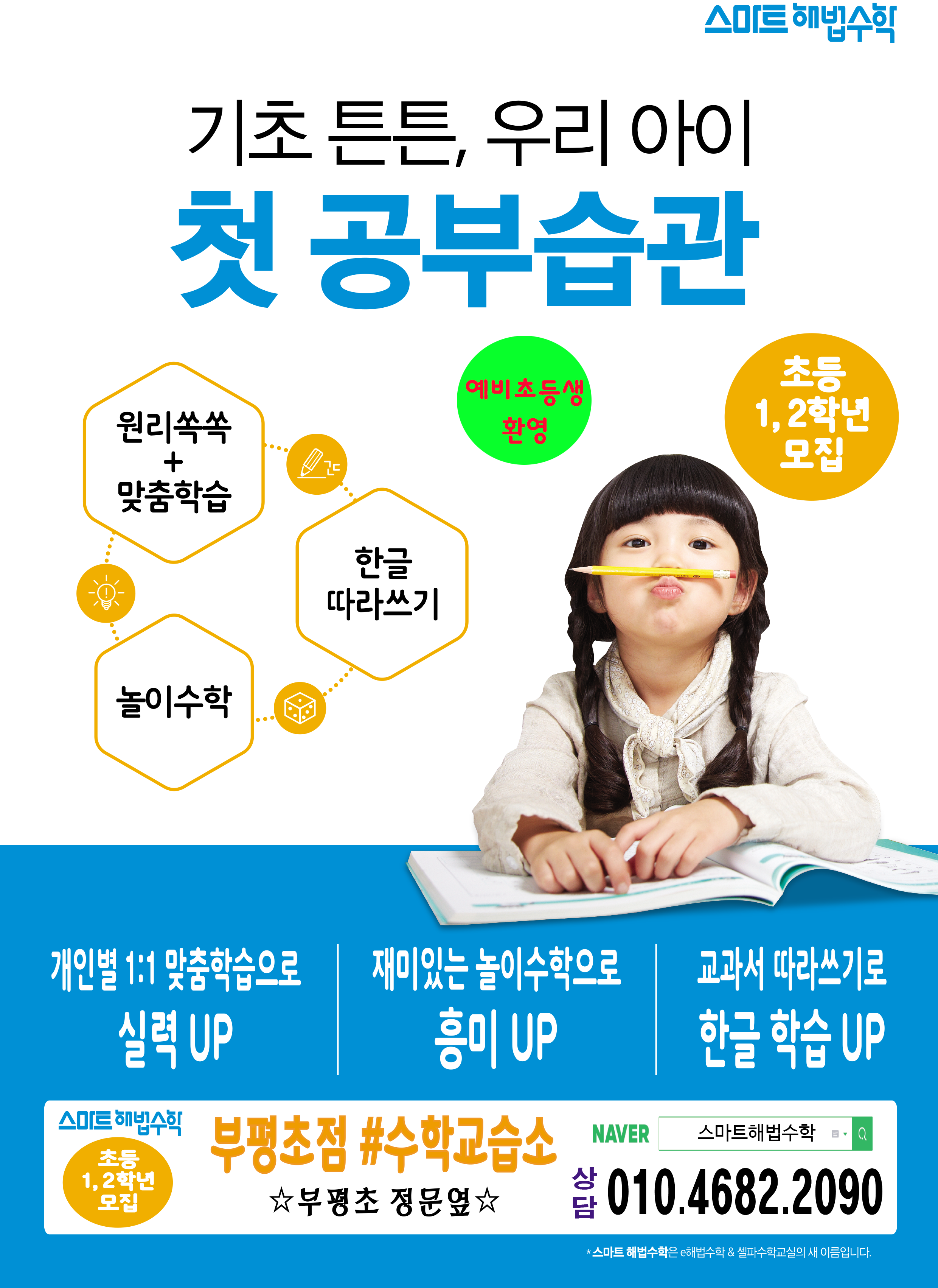 스마트해법수학 스마트해법영어 해시태그학원
