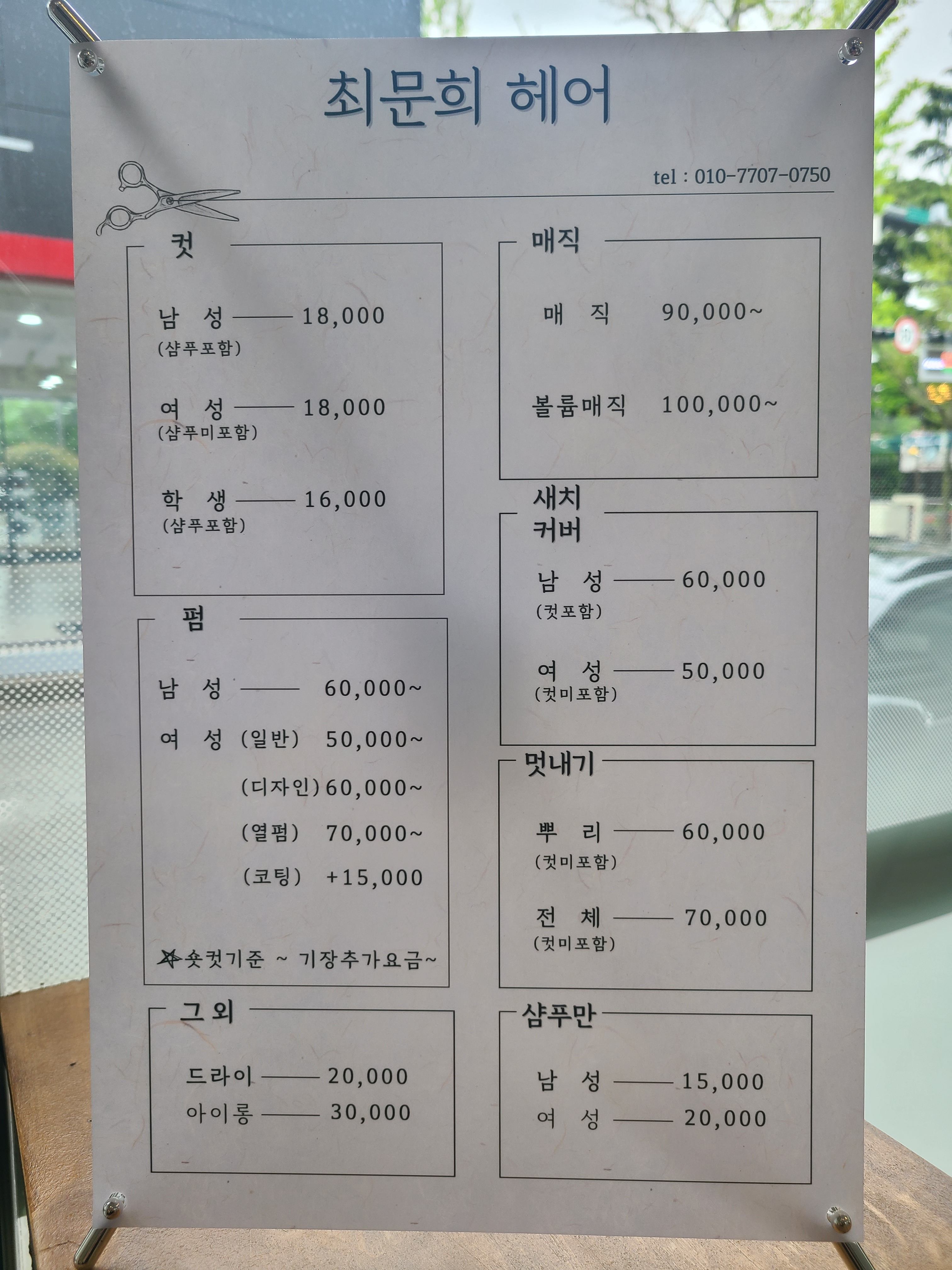 최문희헤어